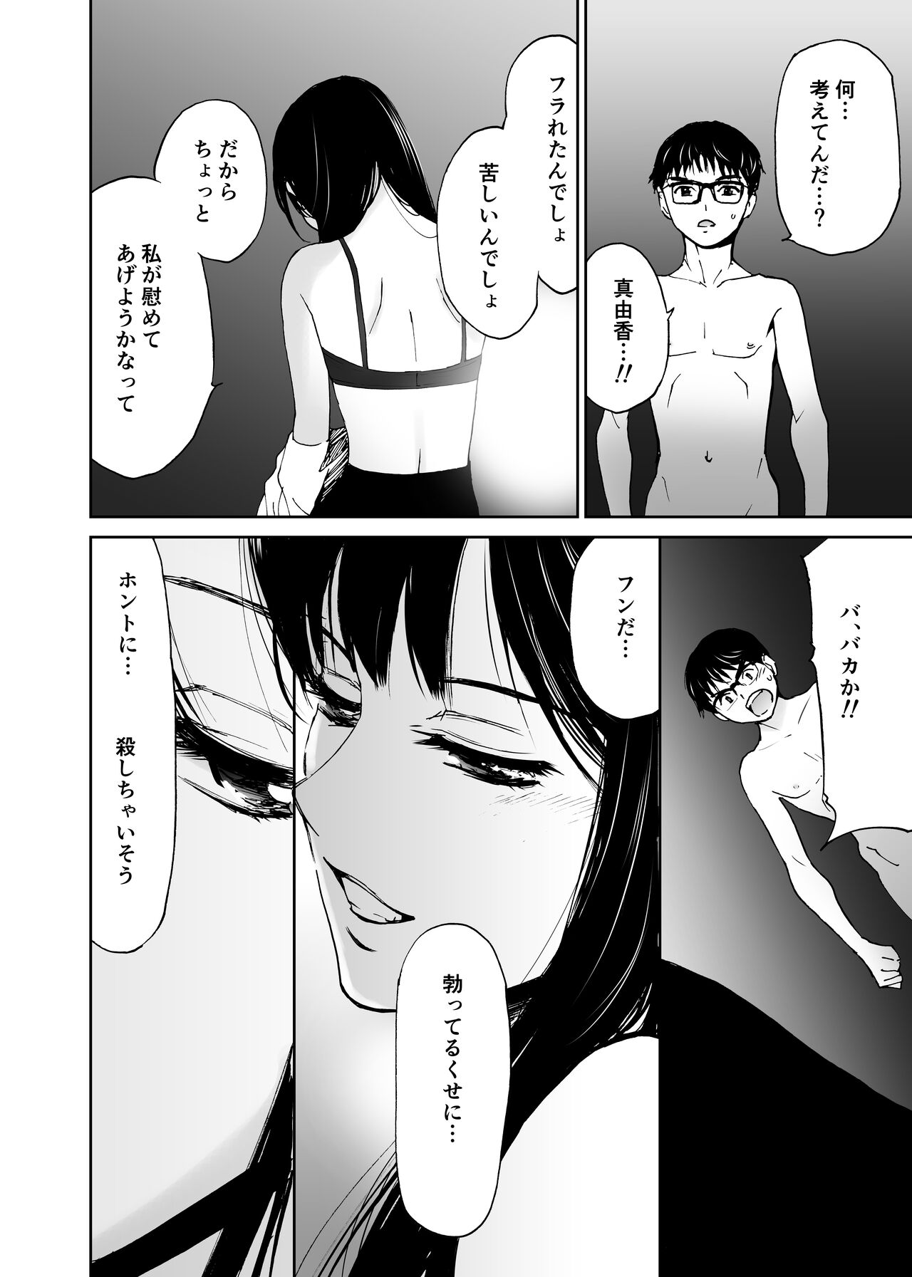 Hatsuai 4U (for you...） - Page 67