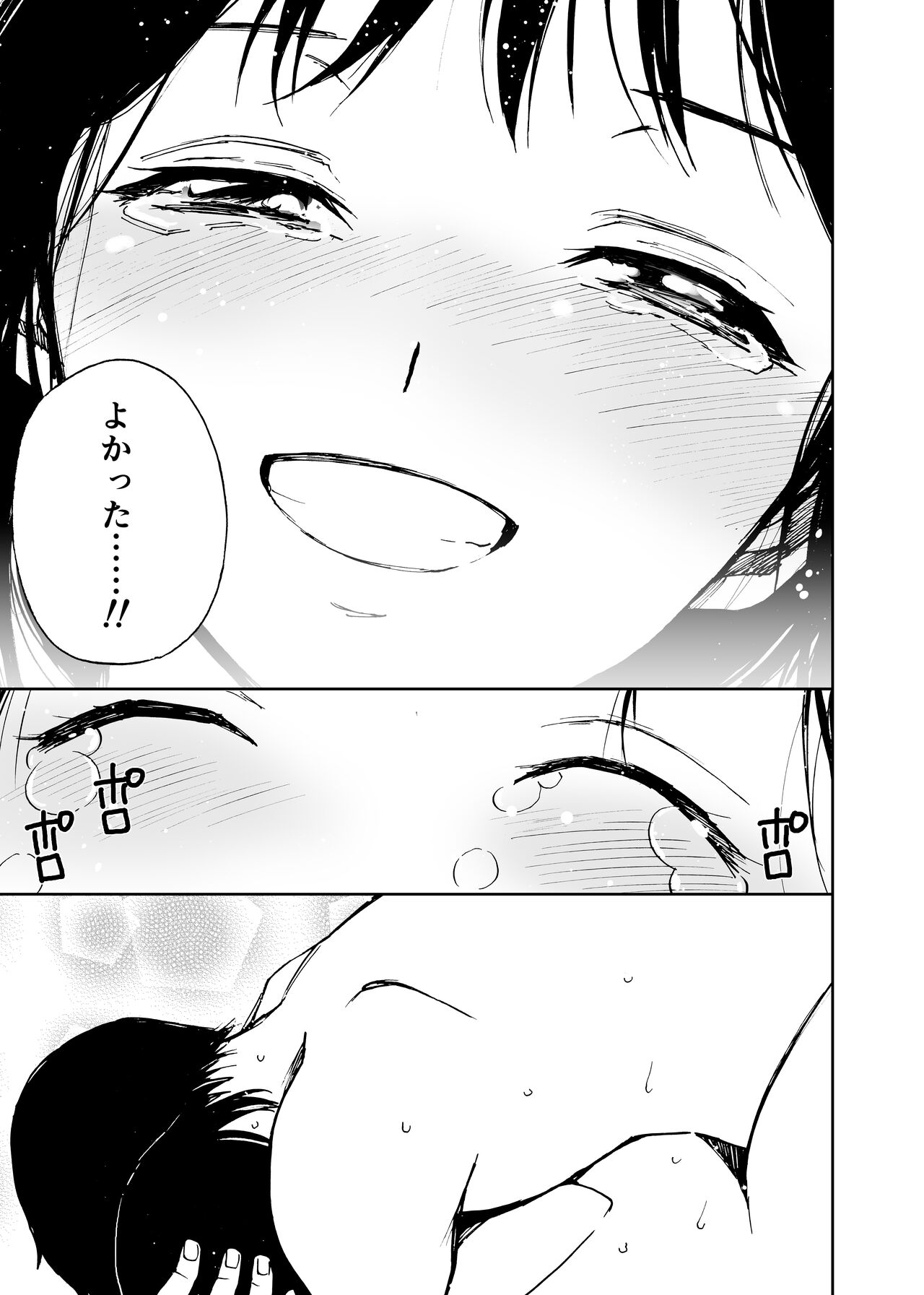 Hatsuai 4U (for you...） - Page 78