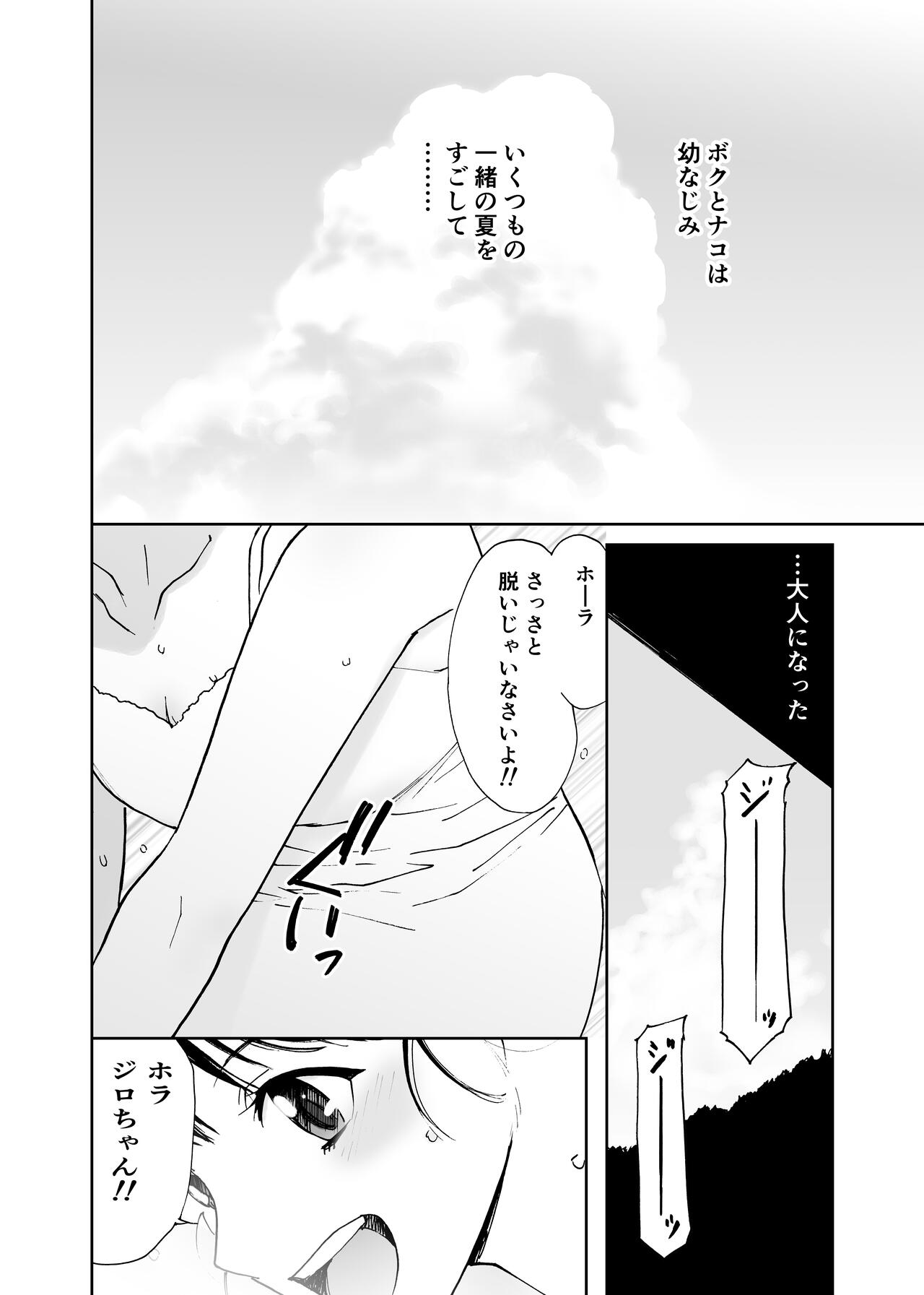 Hatsuai 4U (for you...） - Page 89