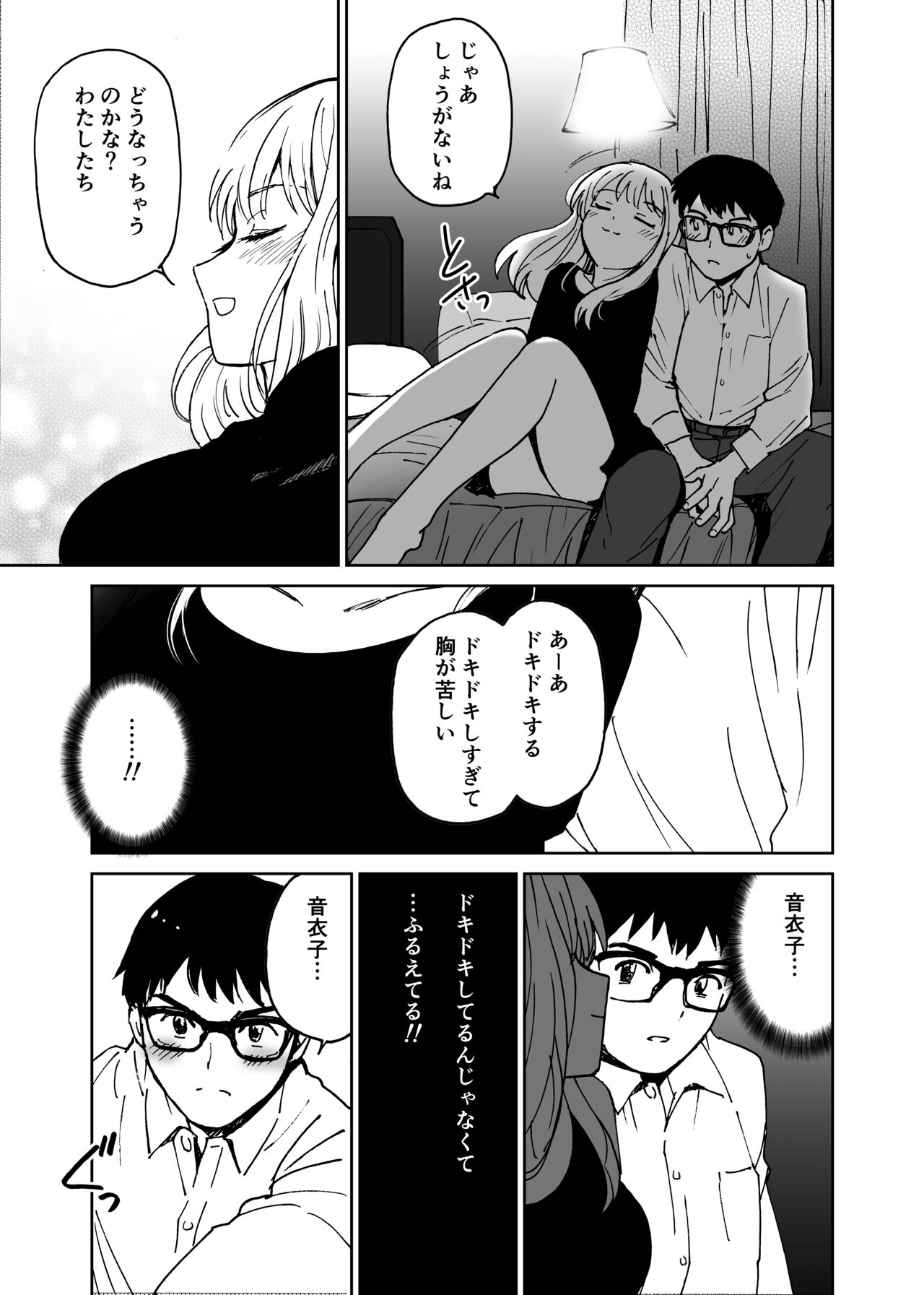 Shin Sekai・Neko to Issho - Page 10