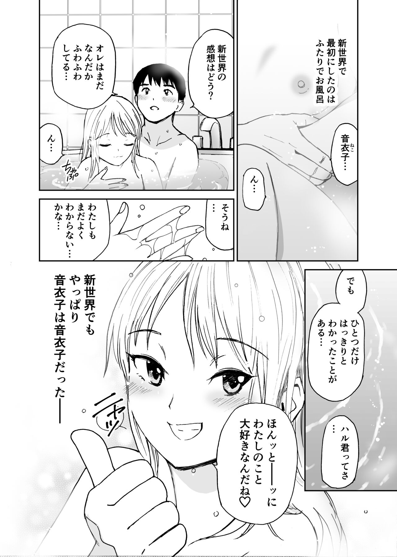 Shin Sekai・Neko to Issho - Page 39