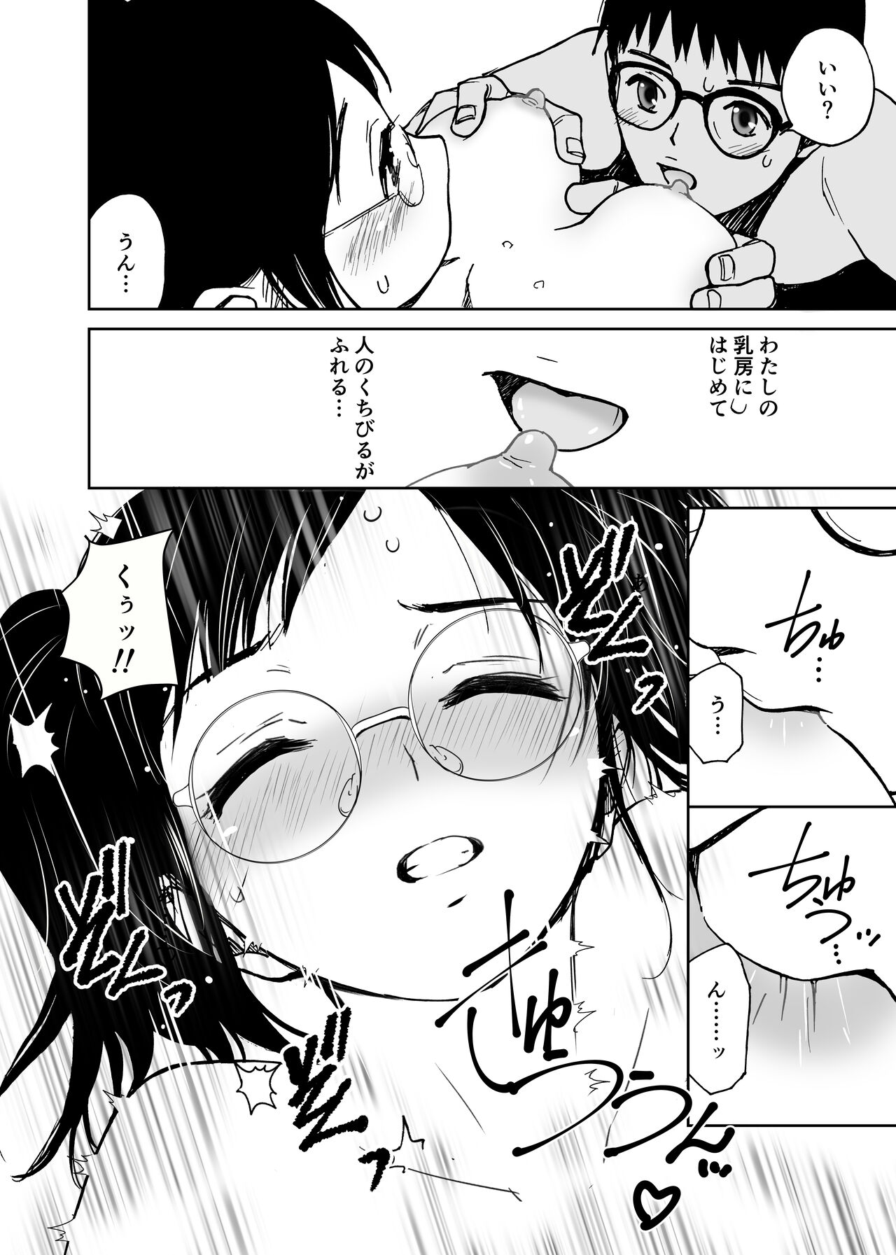 Kuu-chan no Hatsu Ecchi - Page 15