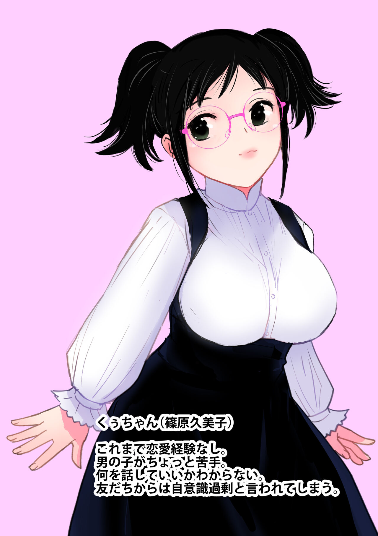 Kuu-chan no Hatsu Ecchi - Page 3