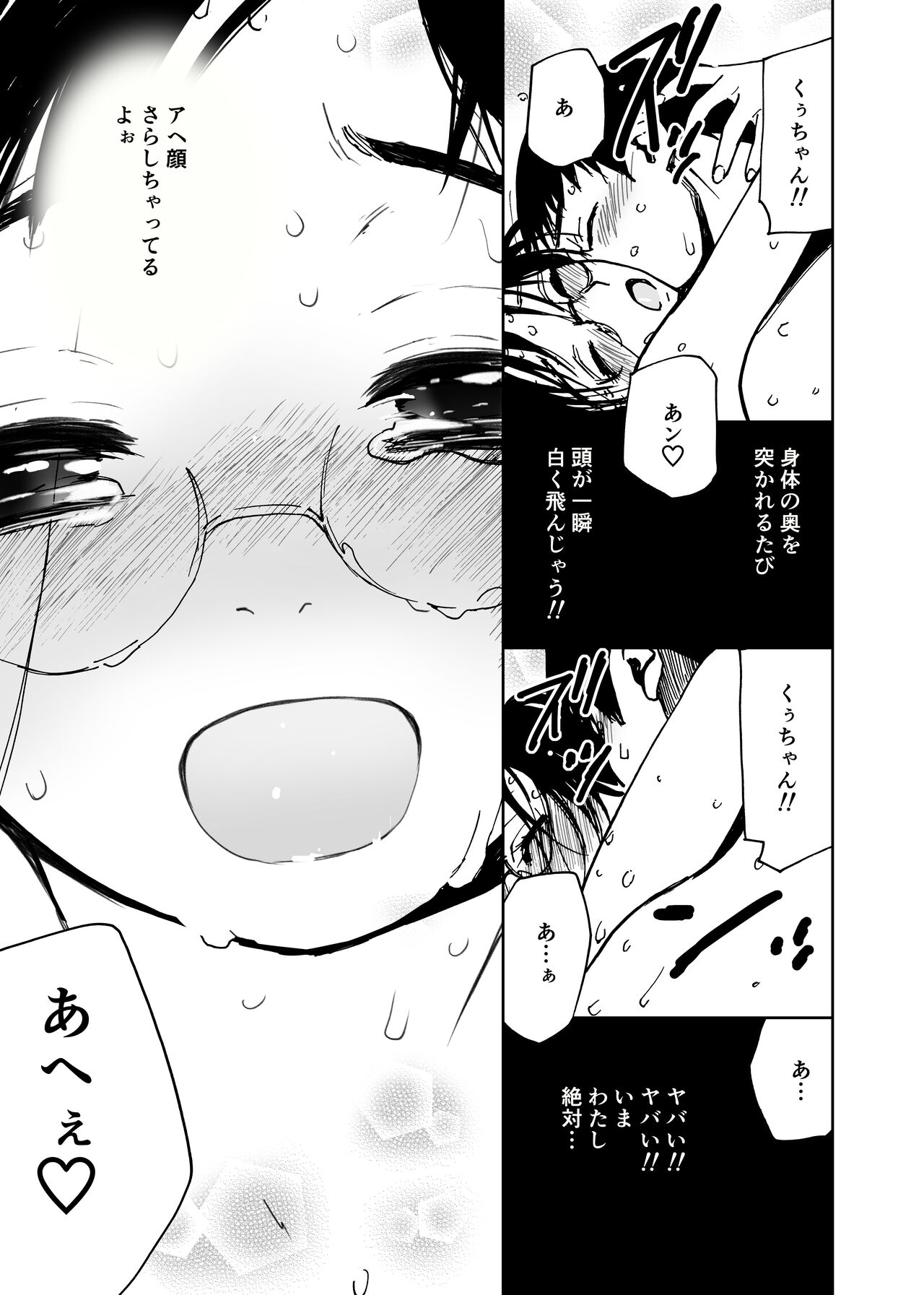 Kuu-chan no Hatsu Ecchi - Page 36