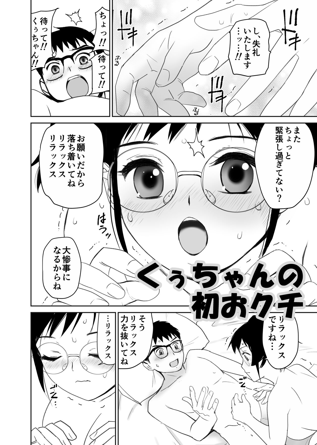 Kuu-chan no Hatsu Ecchi - Page 45
