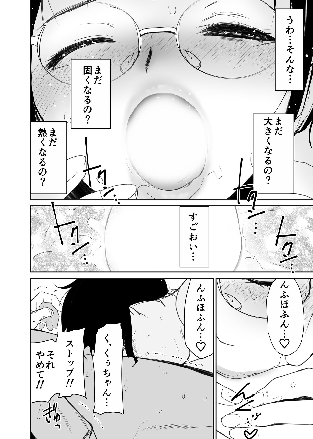 Kuu-chan no Hatsu Ecchi - Page 49