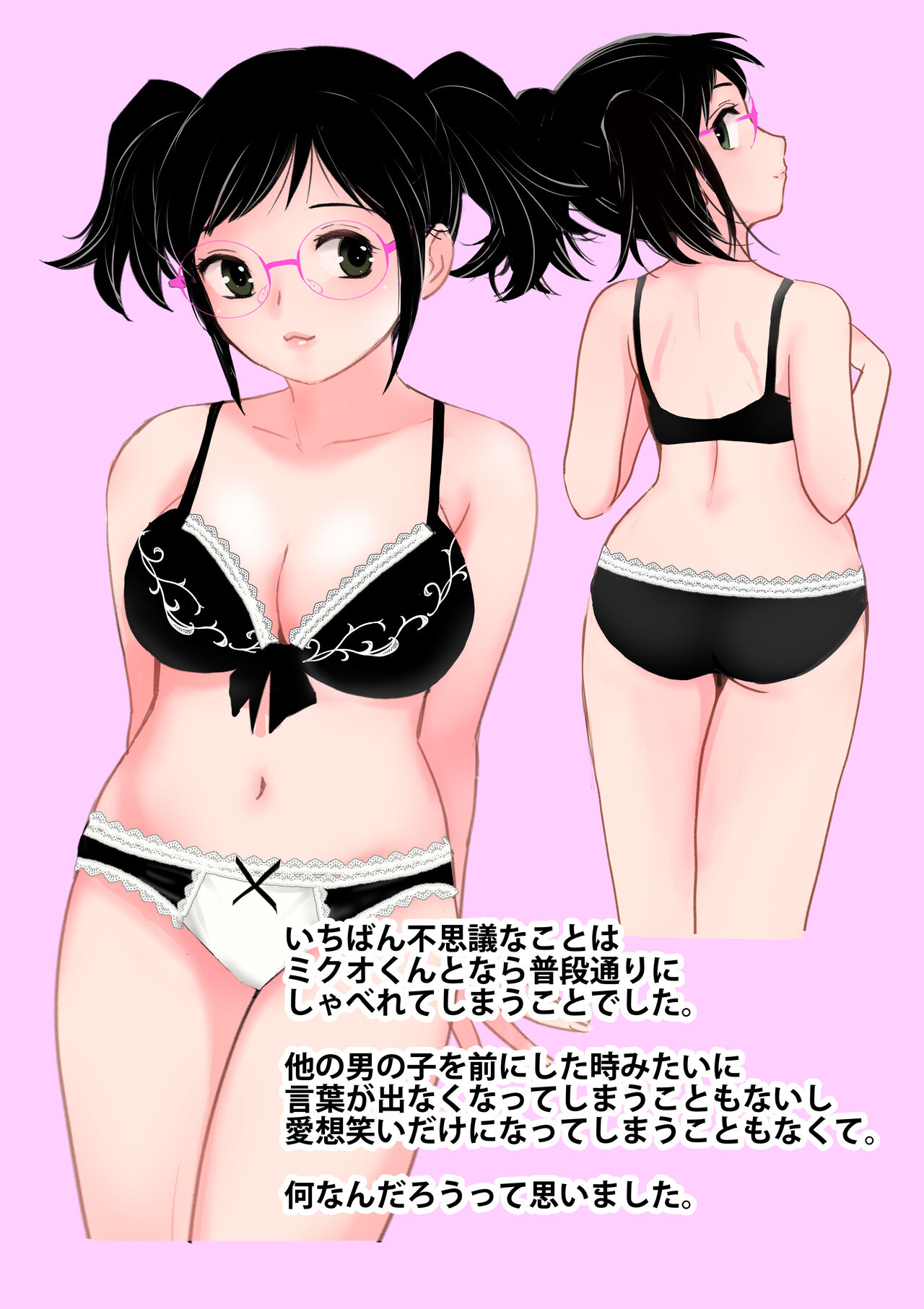 Kuu-chan no Hatsu Ecchi - Page 5