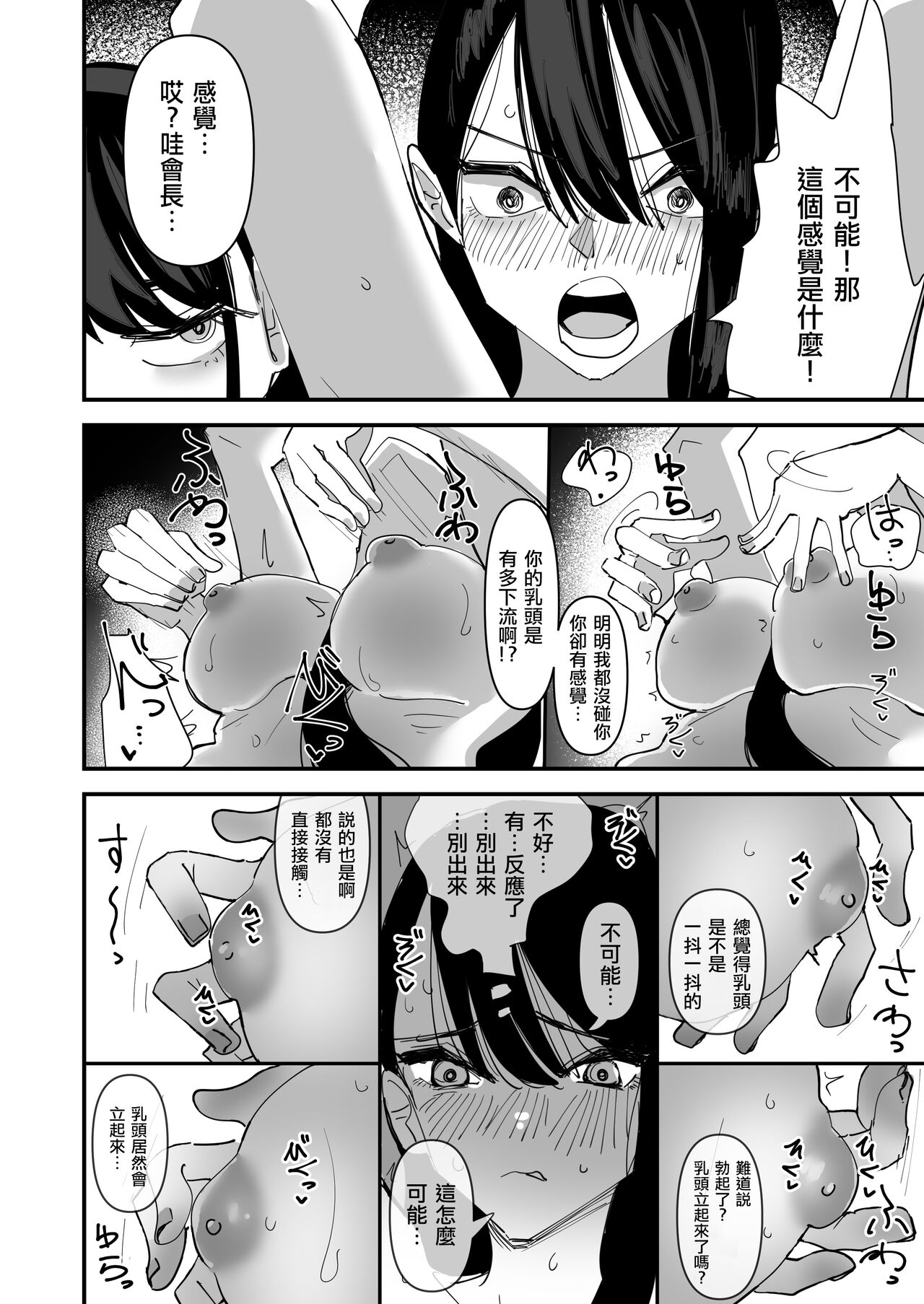 Seitokaichou VS Yuri Sex-bu  |  學生會長 VS 百合性愛部 - Page 12