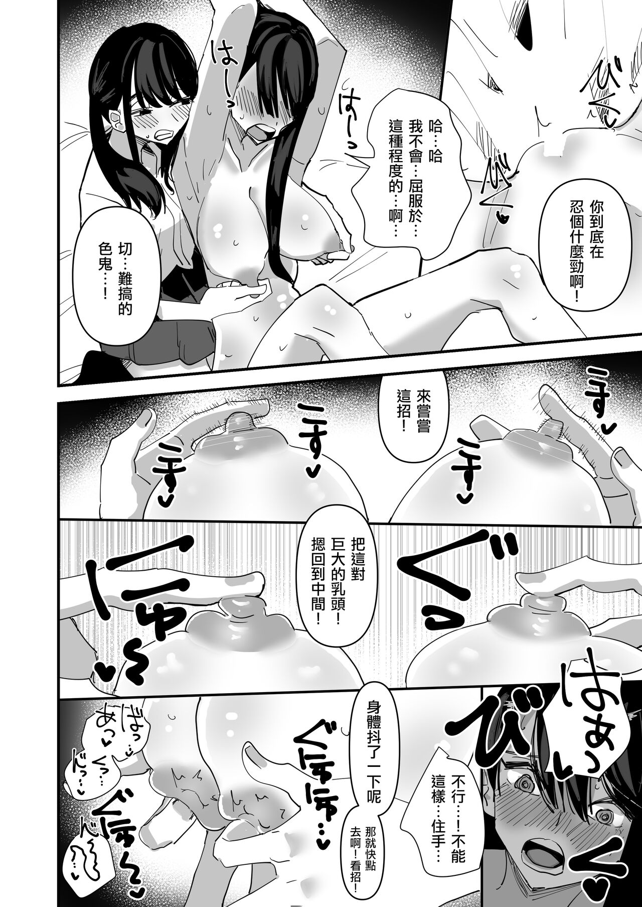 Seitokaichou VS Yuri Sex-bu  |  學生會長 VS 百合性愛部 - Page 16