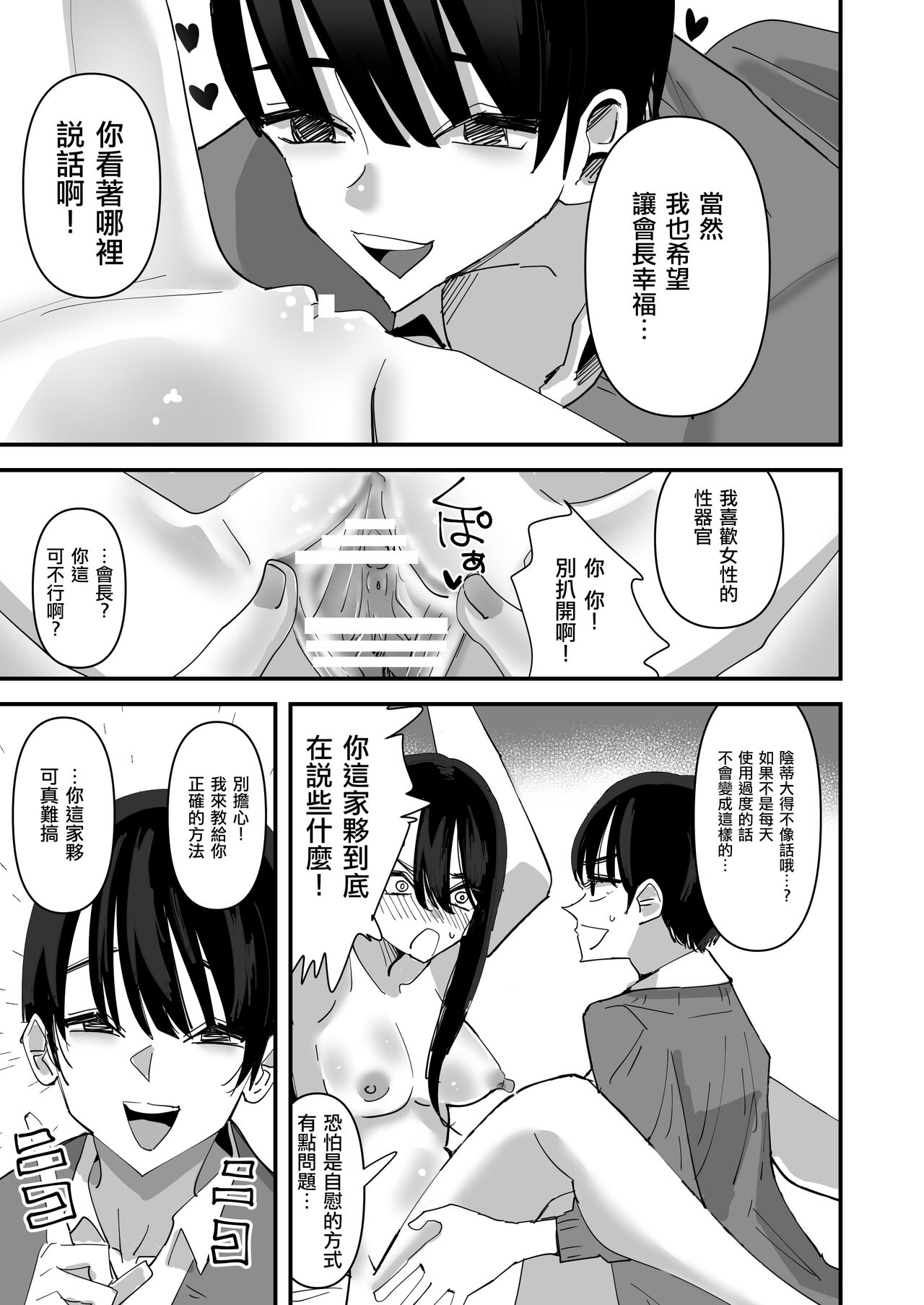 Seitokaichou VS Yuri Sex-bu  |  學生會長 VS 百合性愛部 - Page 19