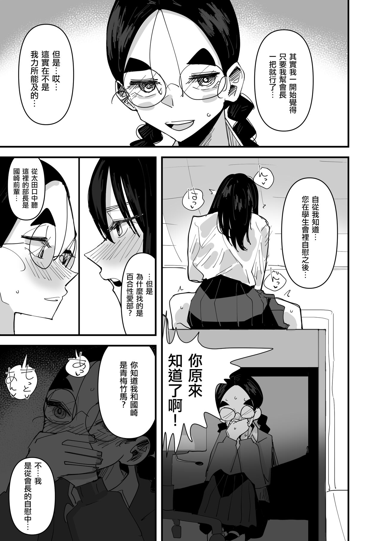 Seitokaichou VS Yuri Sex-bu  |  學生會長 VS 百合性愛部 - Page 31