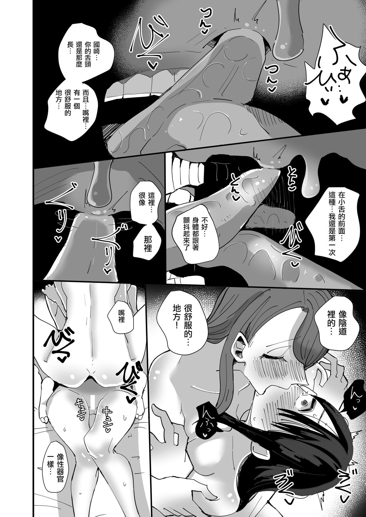 Seitokaichou VS Yuri Sex-bu  |  學生會長 VS 百合性愛部 - Page 36