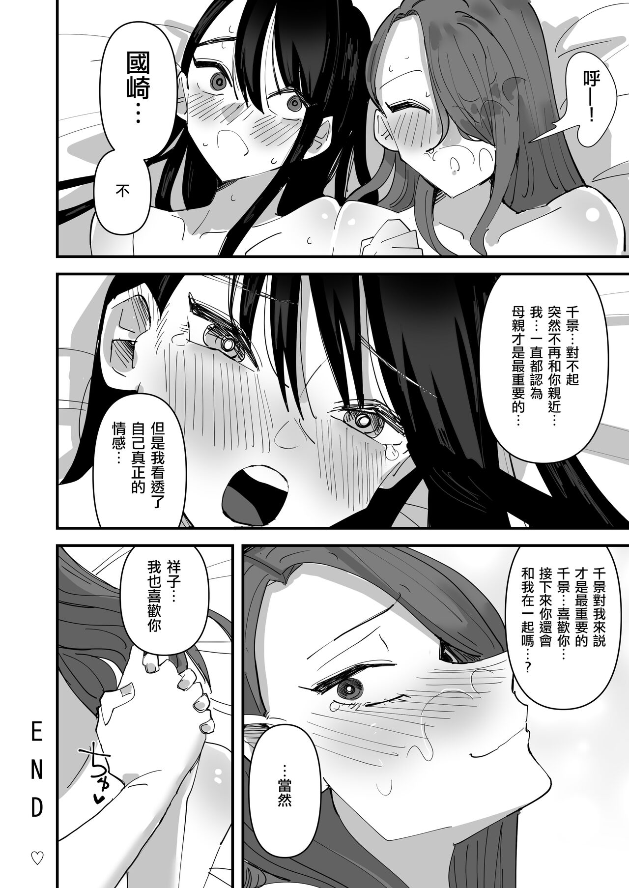 Seitokaichou VS Yuri Sex-bu  |  學生會長 VS 百合性愛部 - Page 44