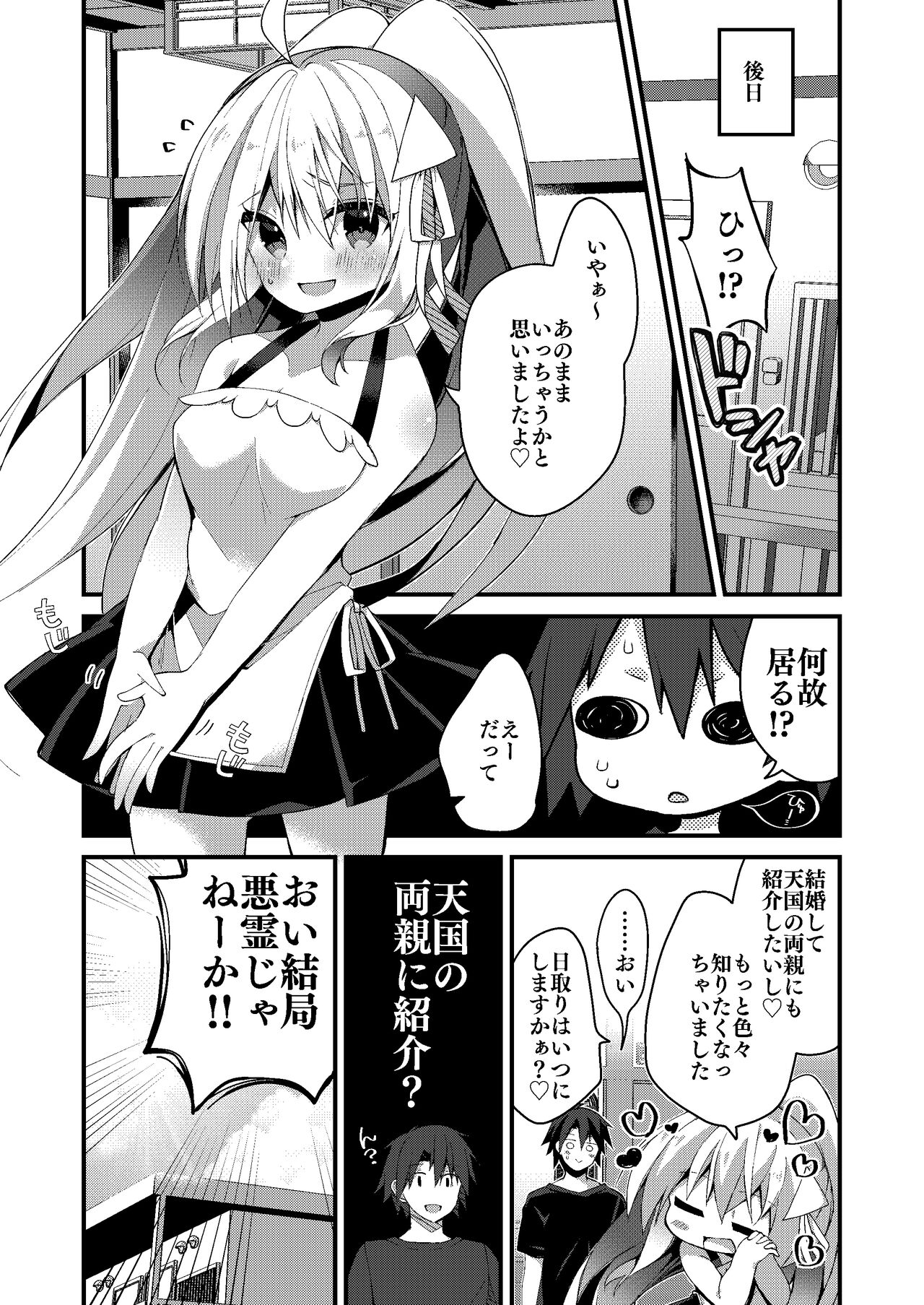 Watashi to Otona no Reiai Shiyou - Page 16