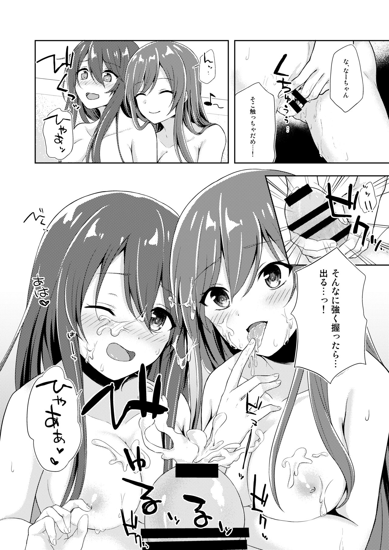 Yuuwaku Twins - Page 13