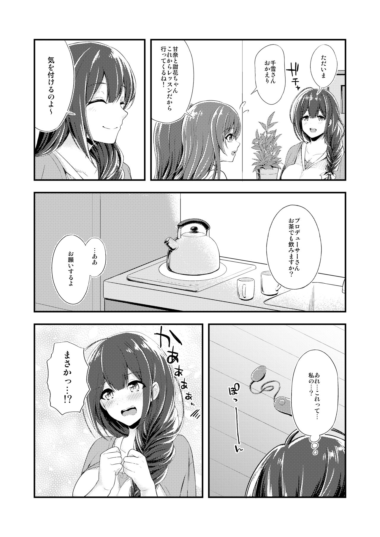 Yuuwaku Twins - Page 21