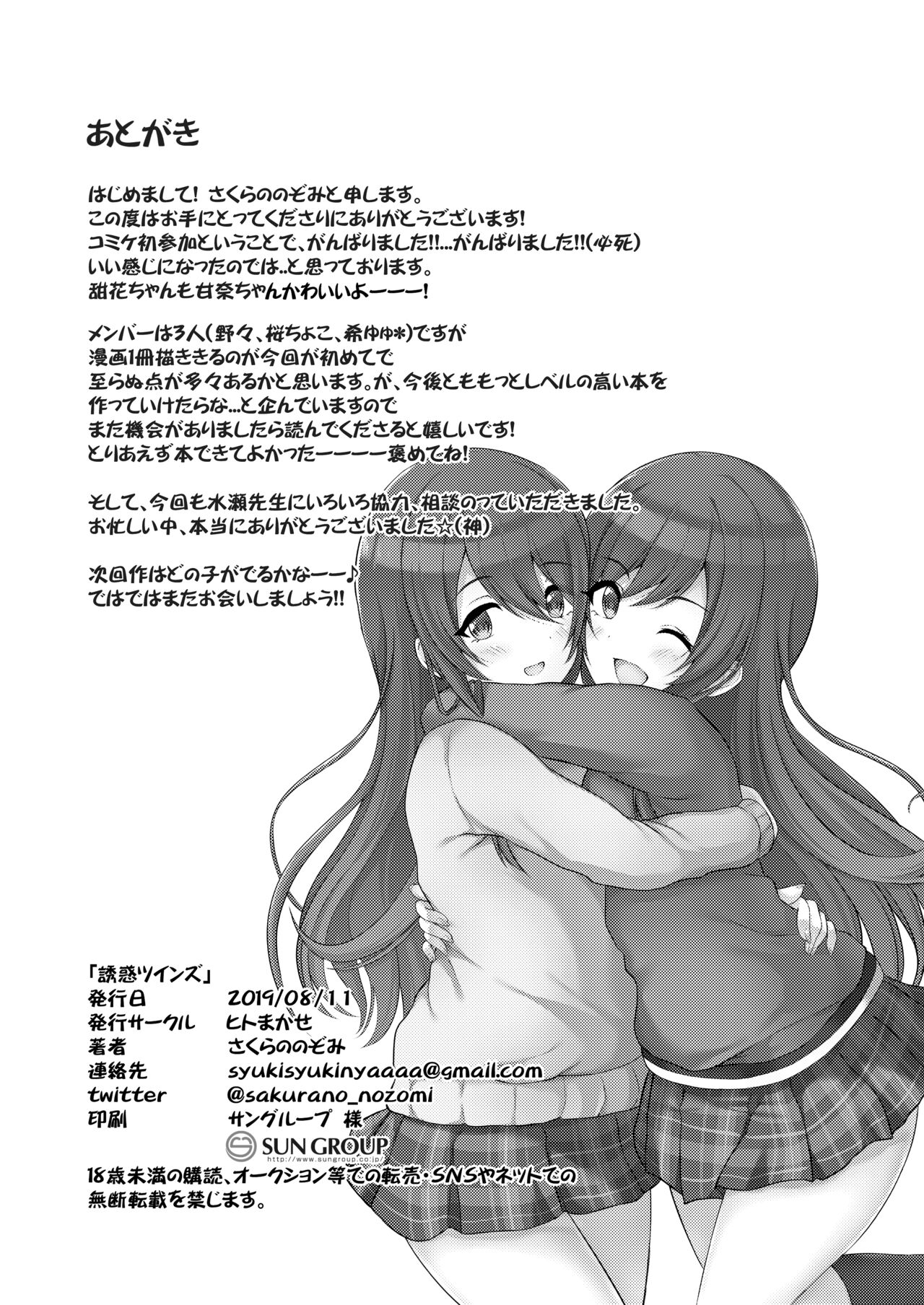 Yuuwaku Twins - Page 23