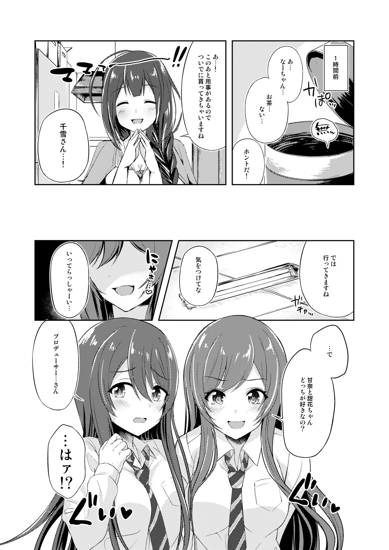 Yuuwaku Twins - Page 5