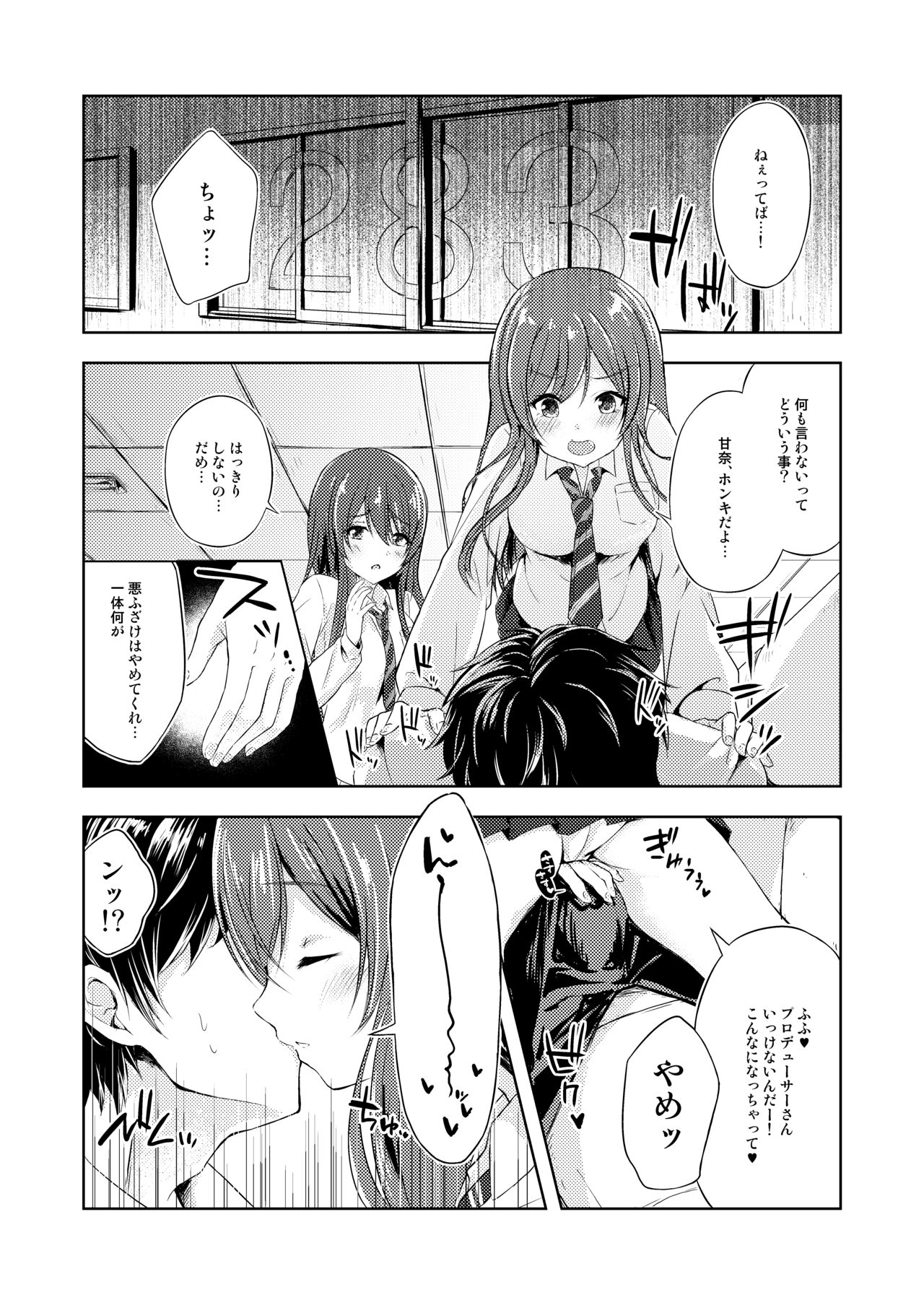 Yuuwaku Twins - Page 6