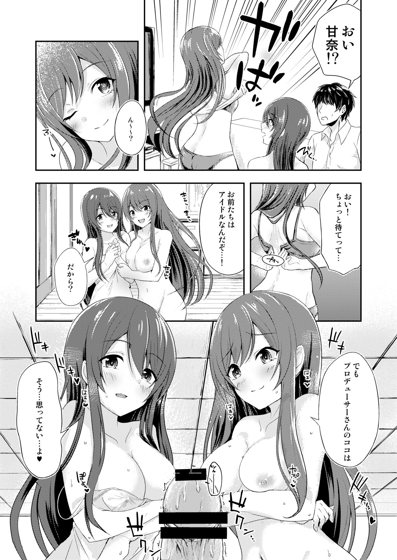 Yuuwaku Twins - Page 8