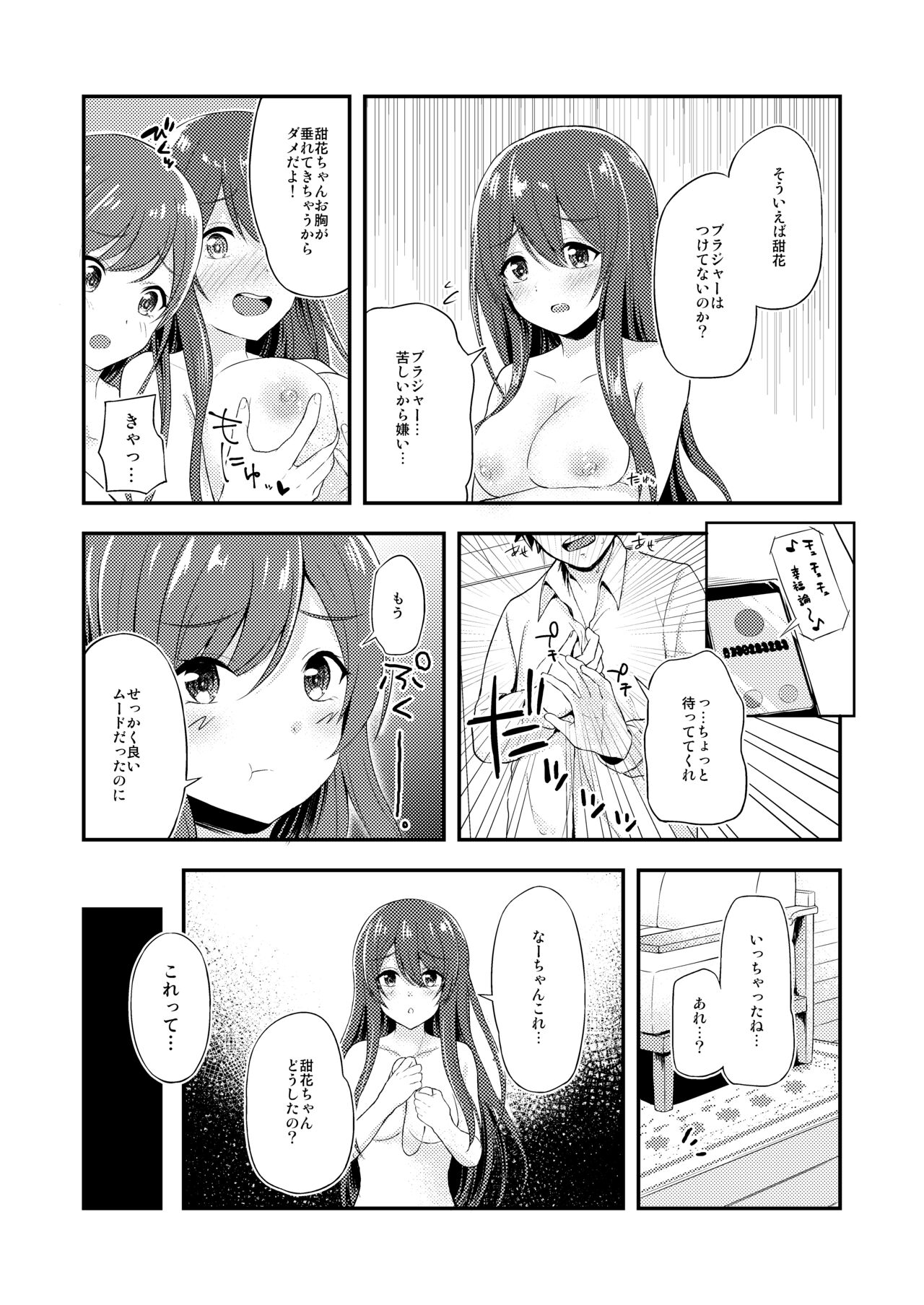 Yuuwaku Twins - Page 9