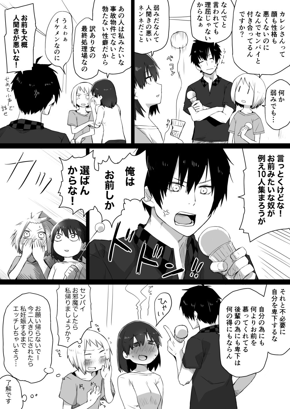 Kouhai-chan ga Gacha Bakushi suru Hanashi - Page 10