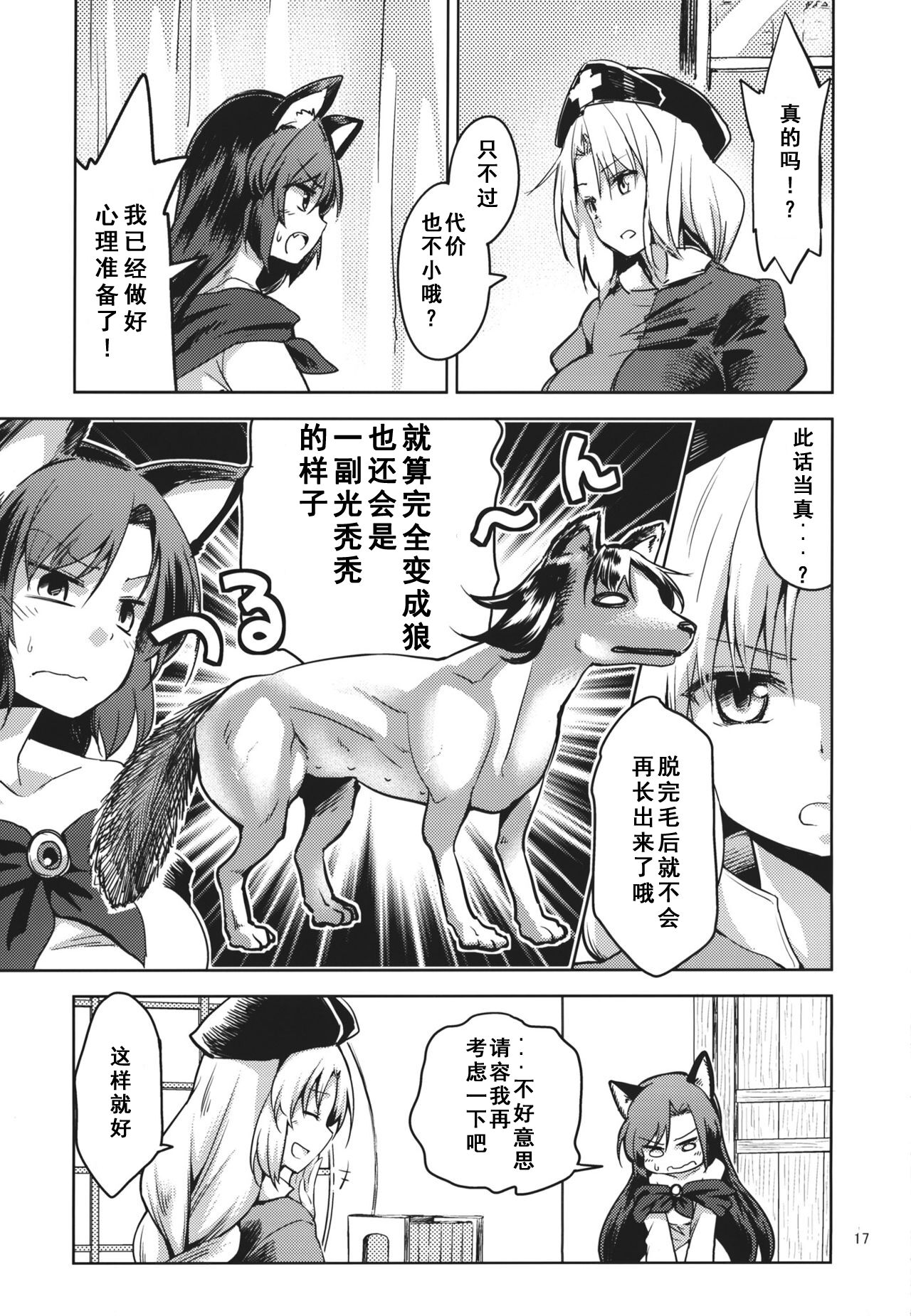 Eientei Werewolf - Page 16