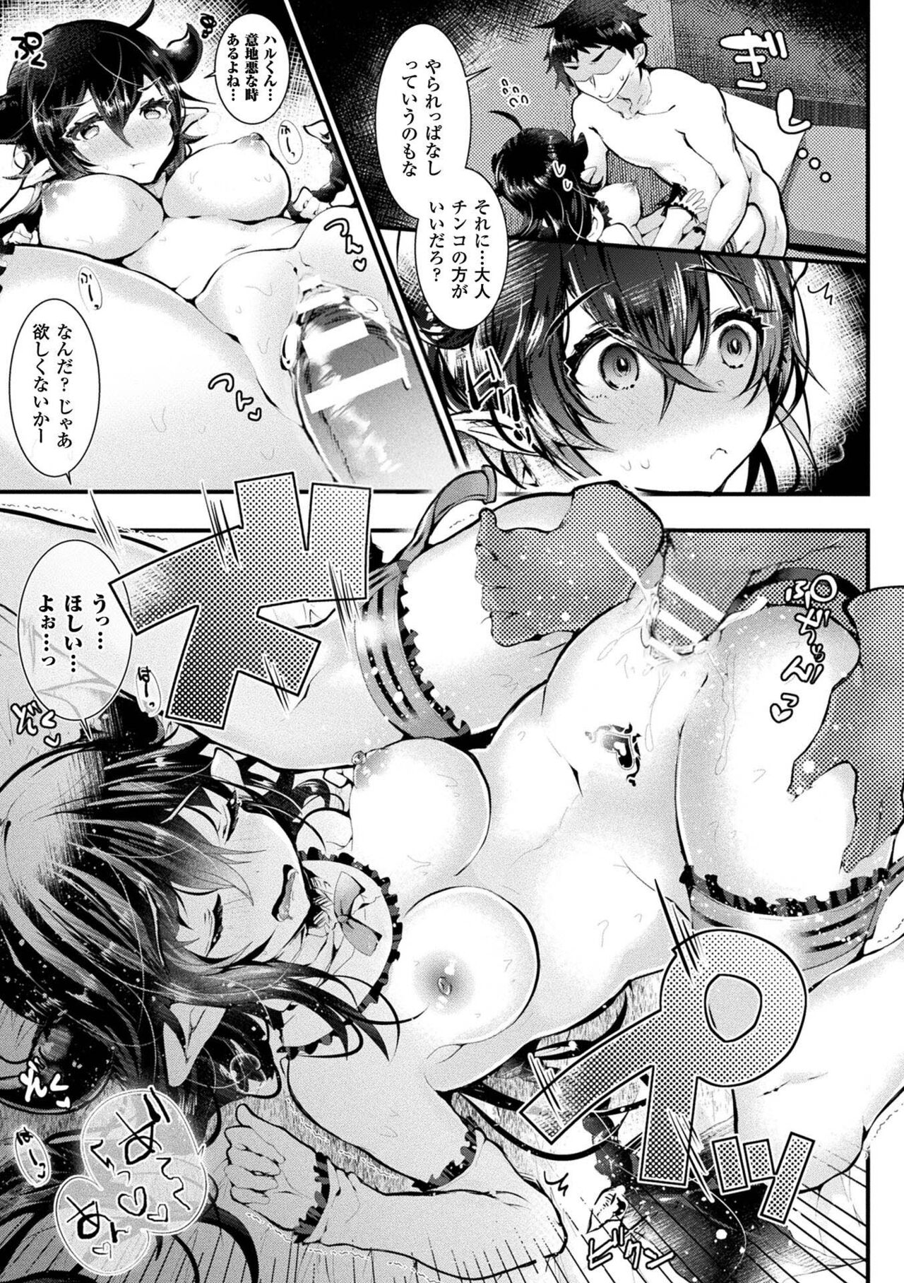 Meshimase! Fuwa Puni Ecchi - Page 123