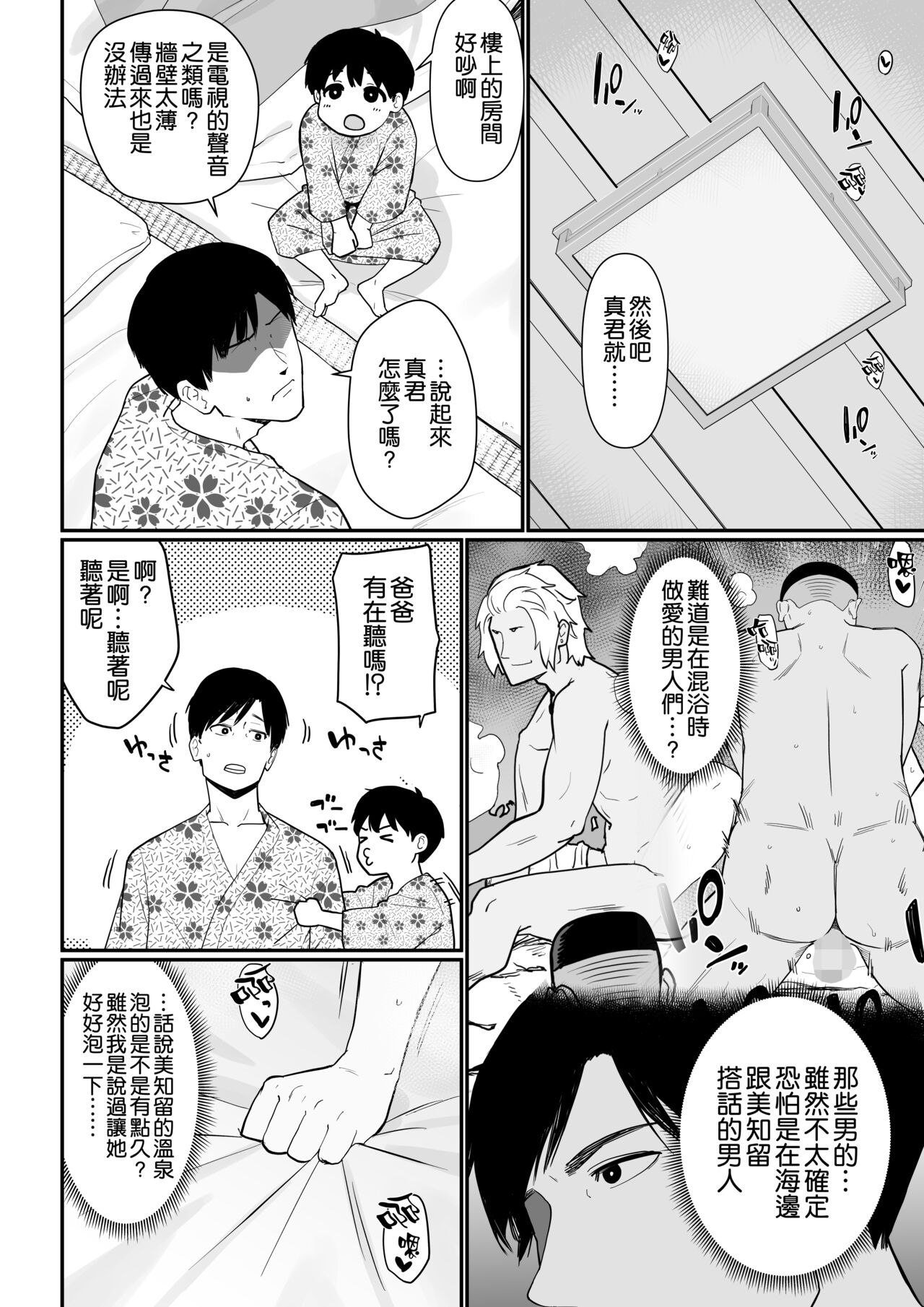 お母さんいただきます。2 連載 P1-58 - Page 46