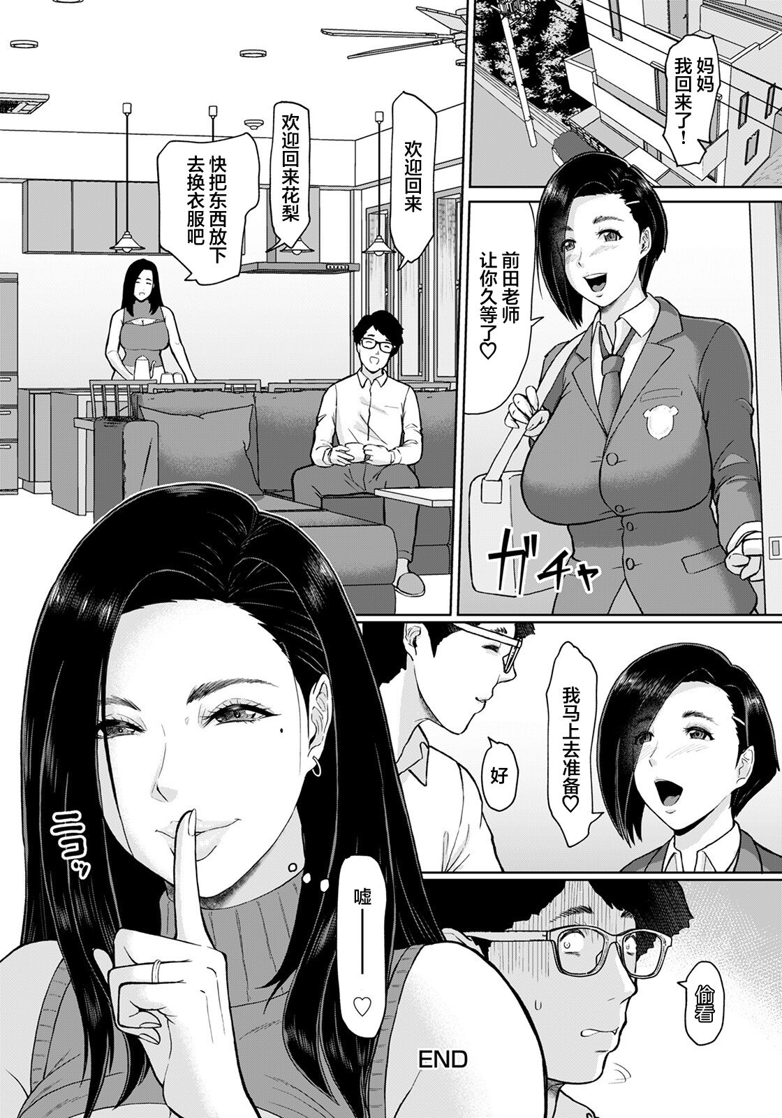 Musume no Inu Ma ni Tsumamigui - Page 20