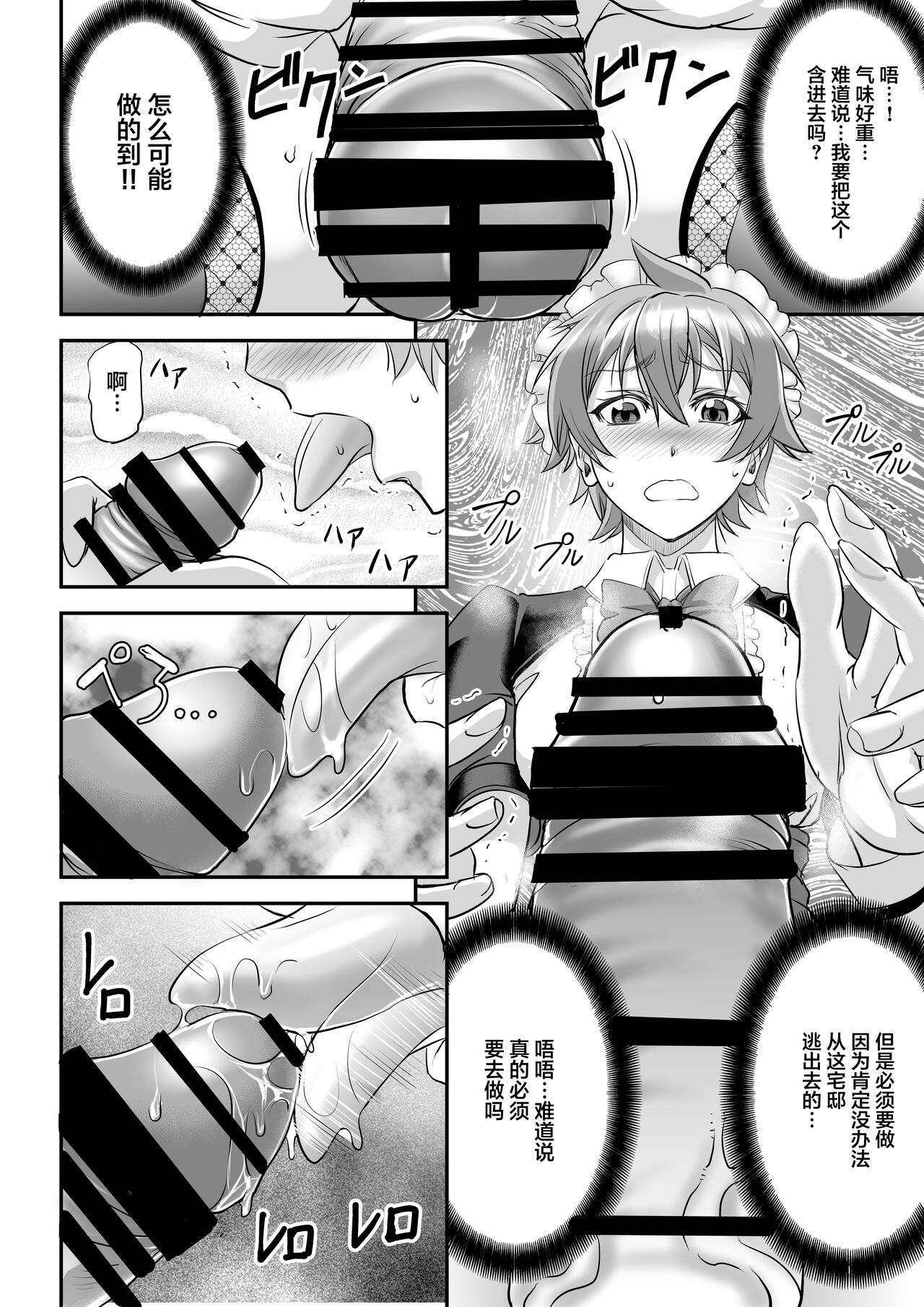 MonMusu Quest! ~ Luka no Maid Shugyou - Page 10
