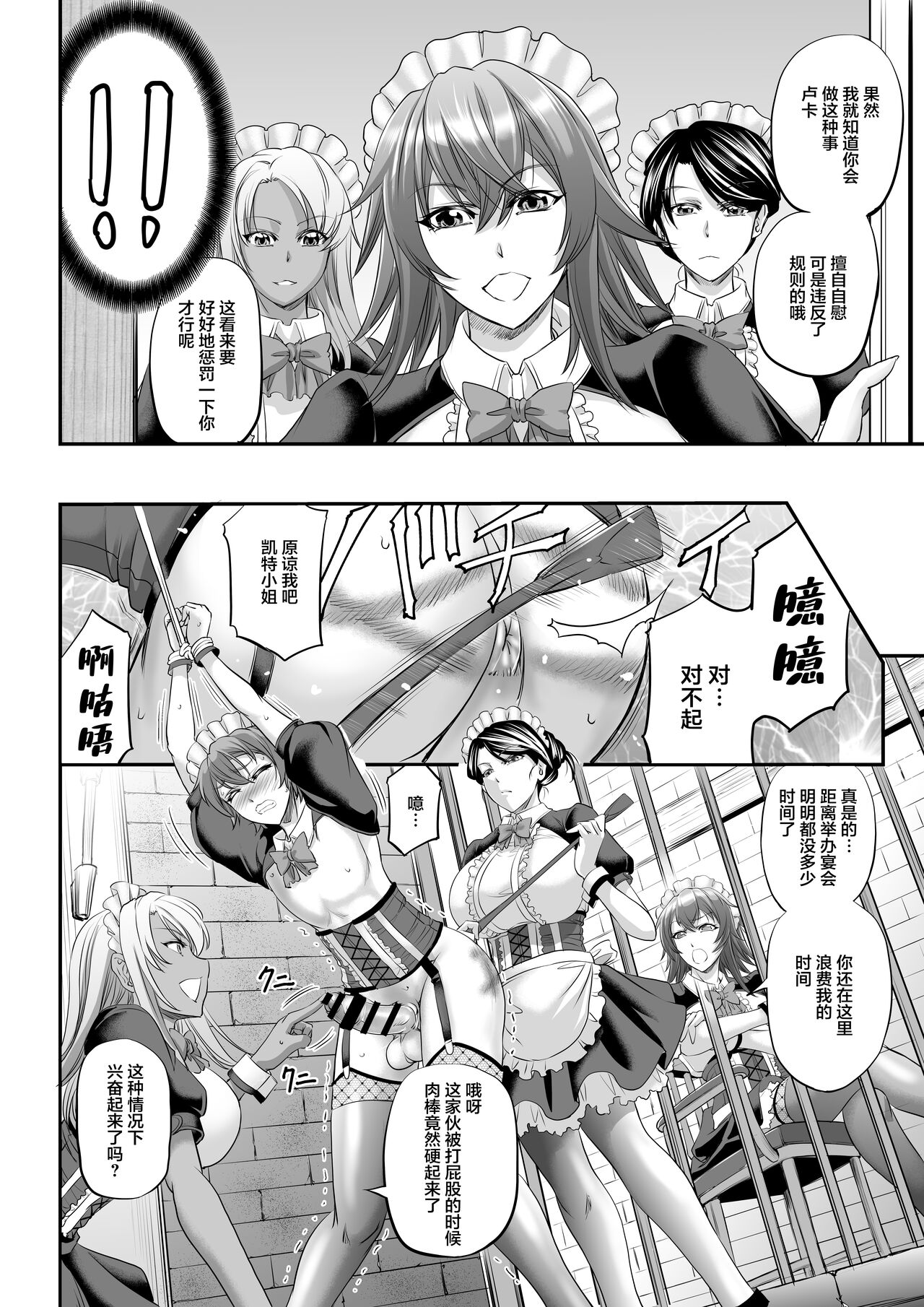 MonMusu Quest! ~ Luka no Maid Shugyou - Page 16