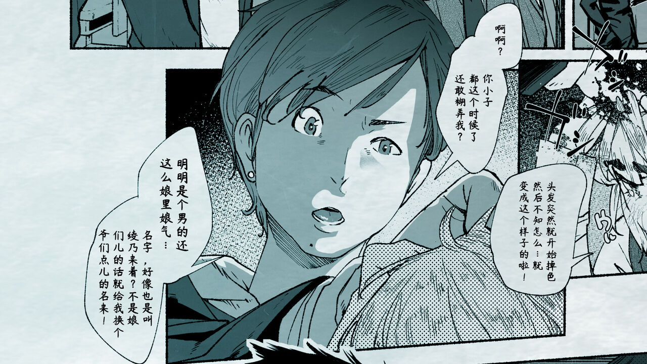 Ore no… Shojo o Ubatta no wa Omae ka! - Page 11
