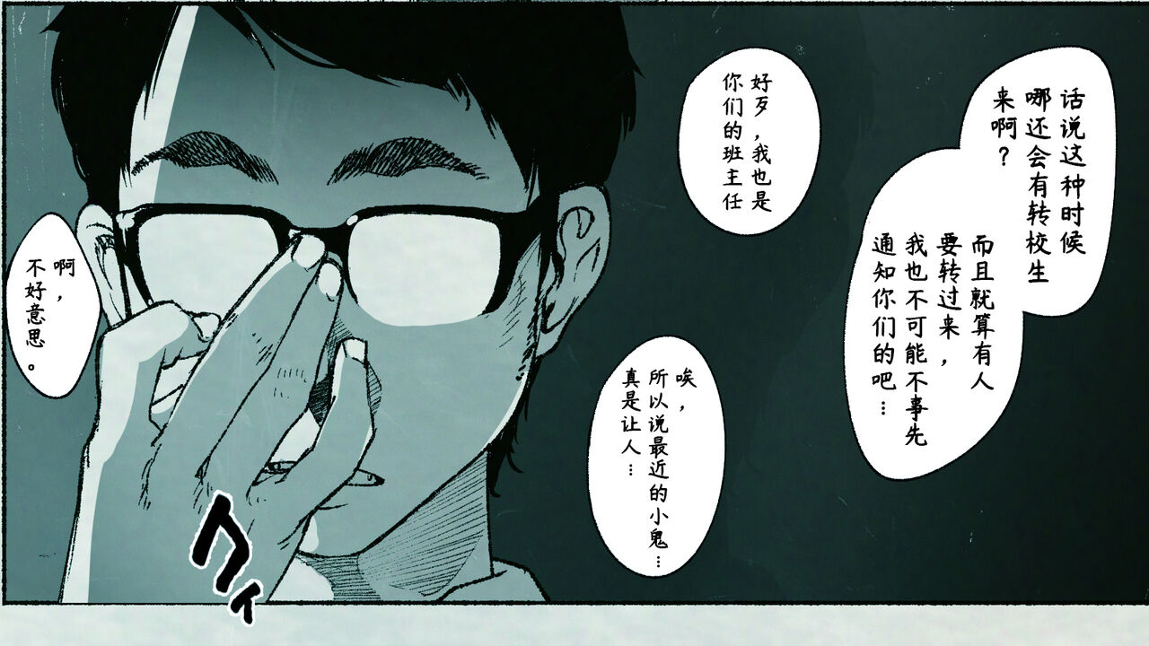 Ore no… Shojo o Ubatta no wa Omae ka! - Page 33
