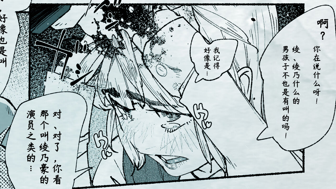 Ore no… Shojo o Ubatta no wa Omae ka! - Page 12