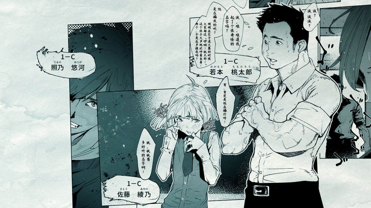 Ore no… Shojo o Ubatta no wa Omae ka! - Page 18