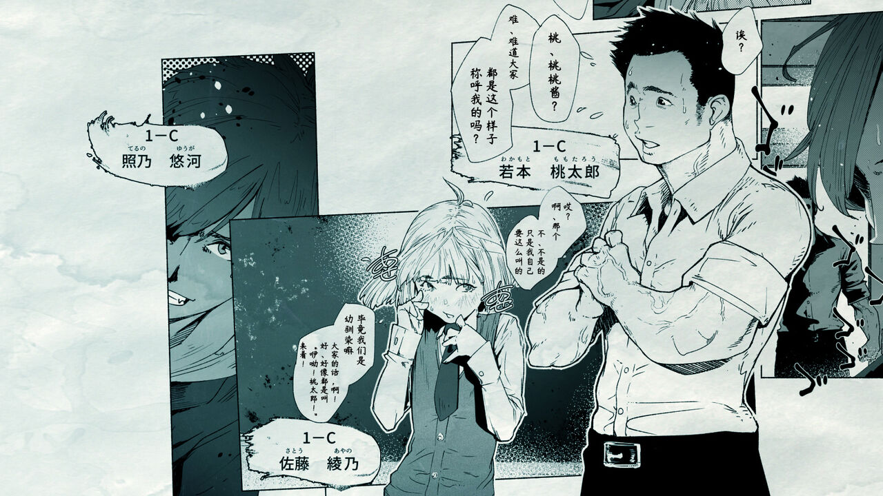 Ore no… Shojo o Ubatta no wa Omae ka! - Page 19