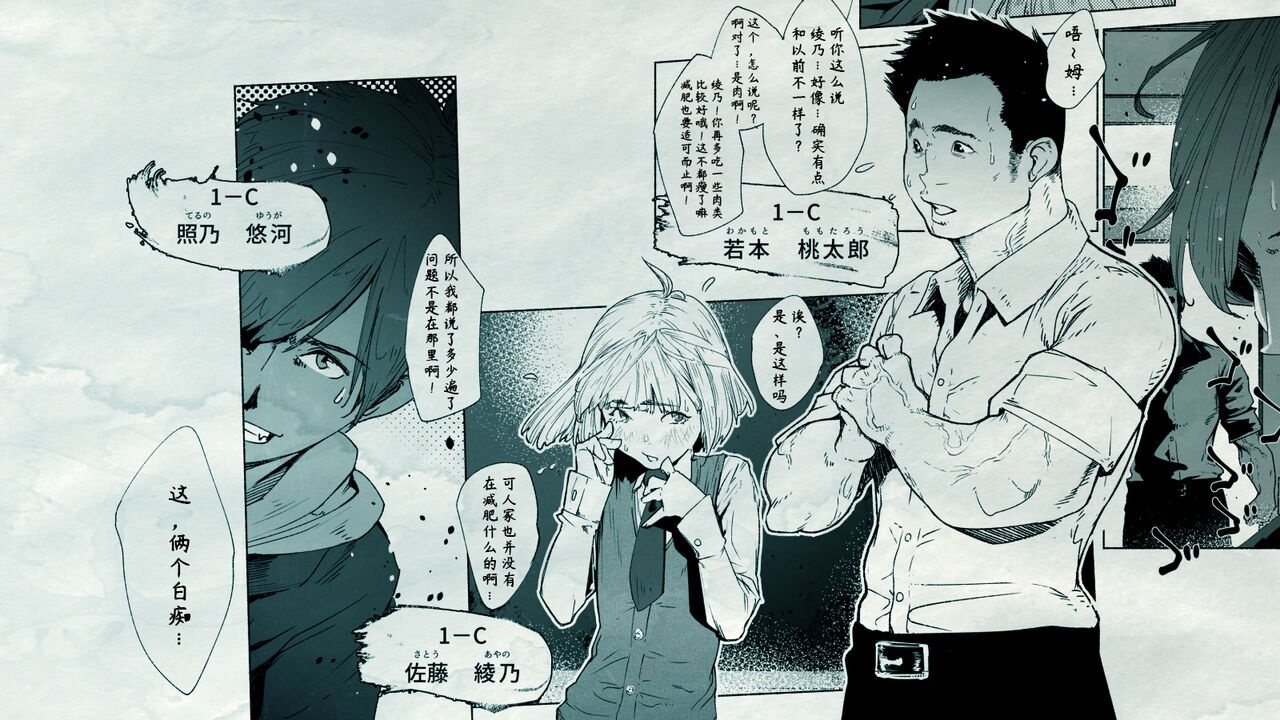 Ore no… Shojo o Ubatta no wa Omae ka! - Page 21