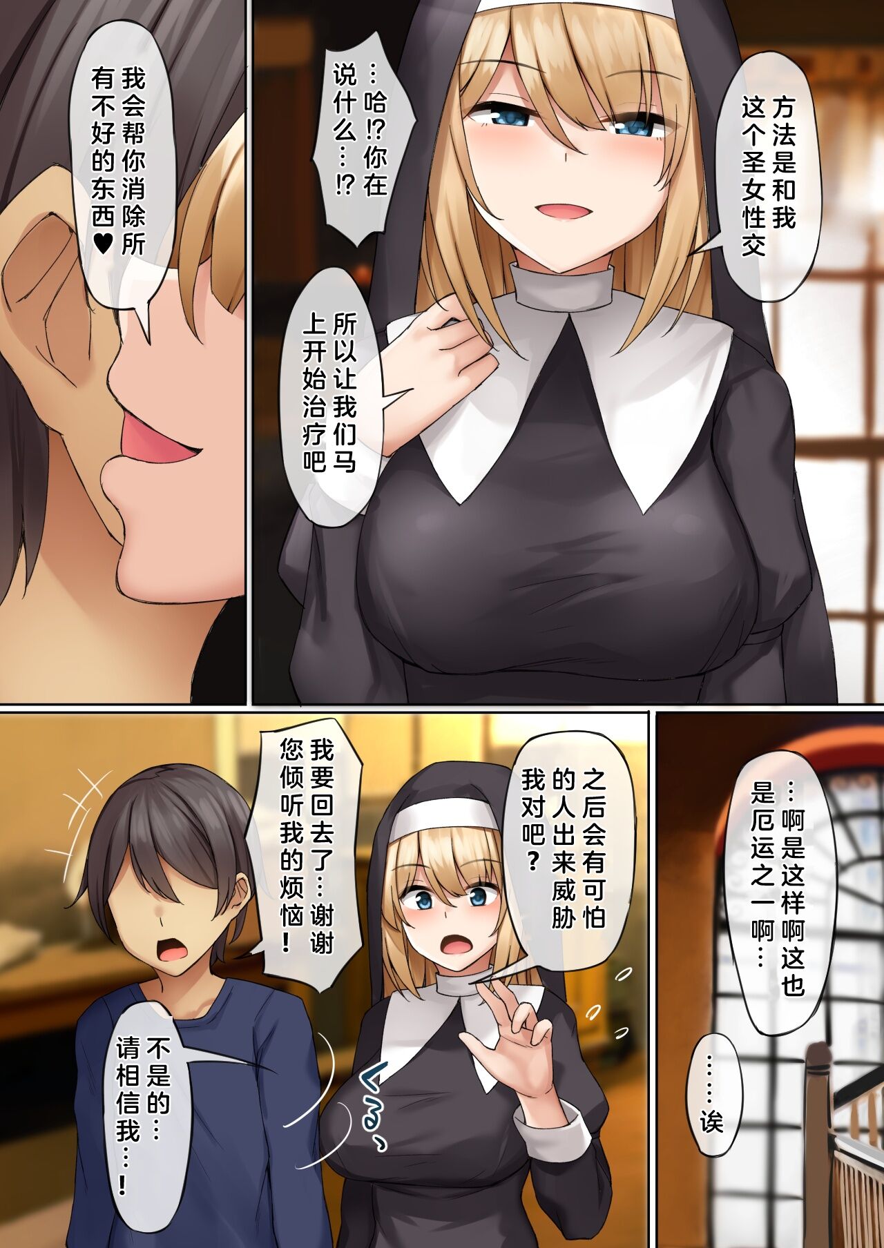 Sister ni Sasowarete - Page 9