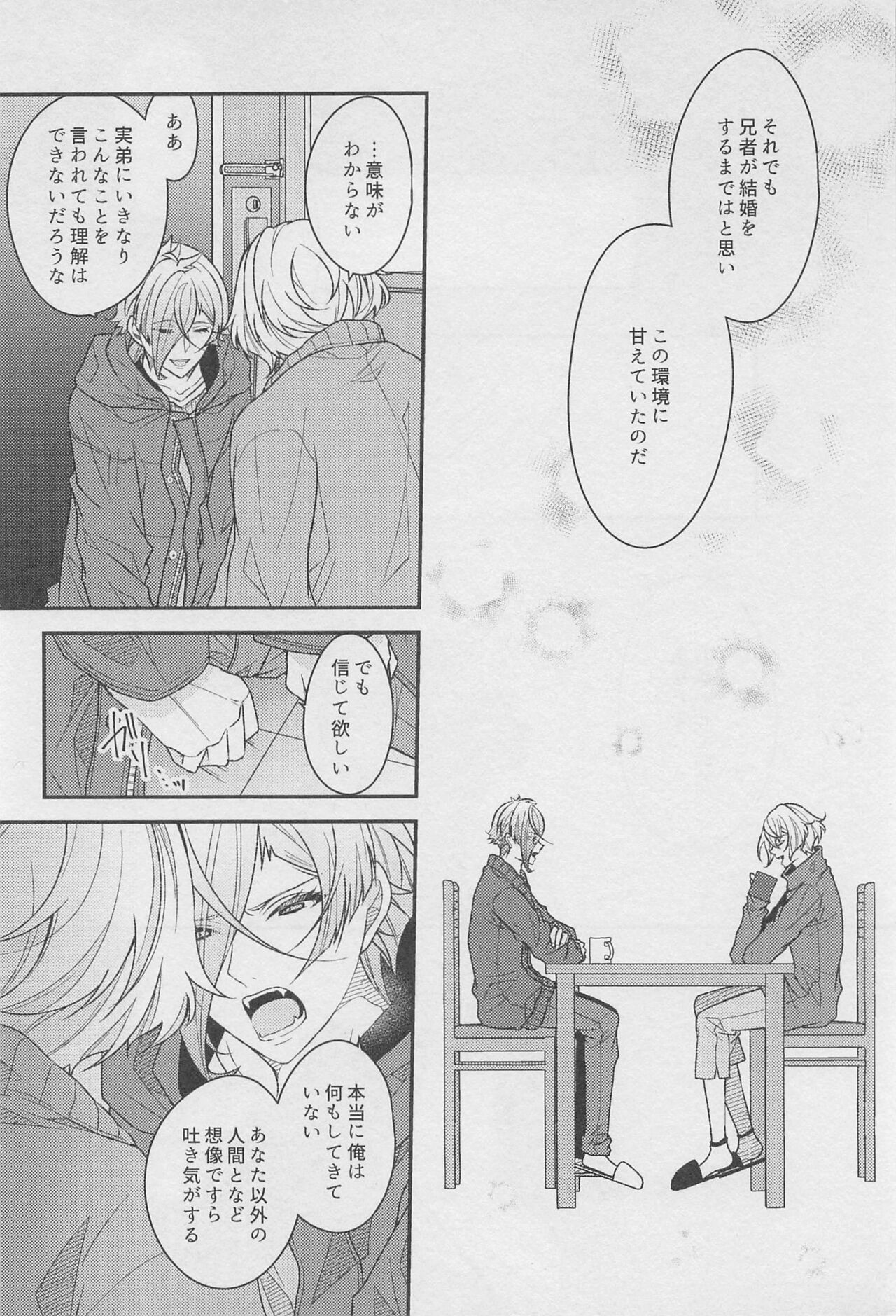18 000byo - Page 19