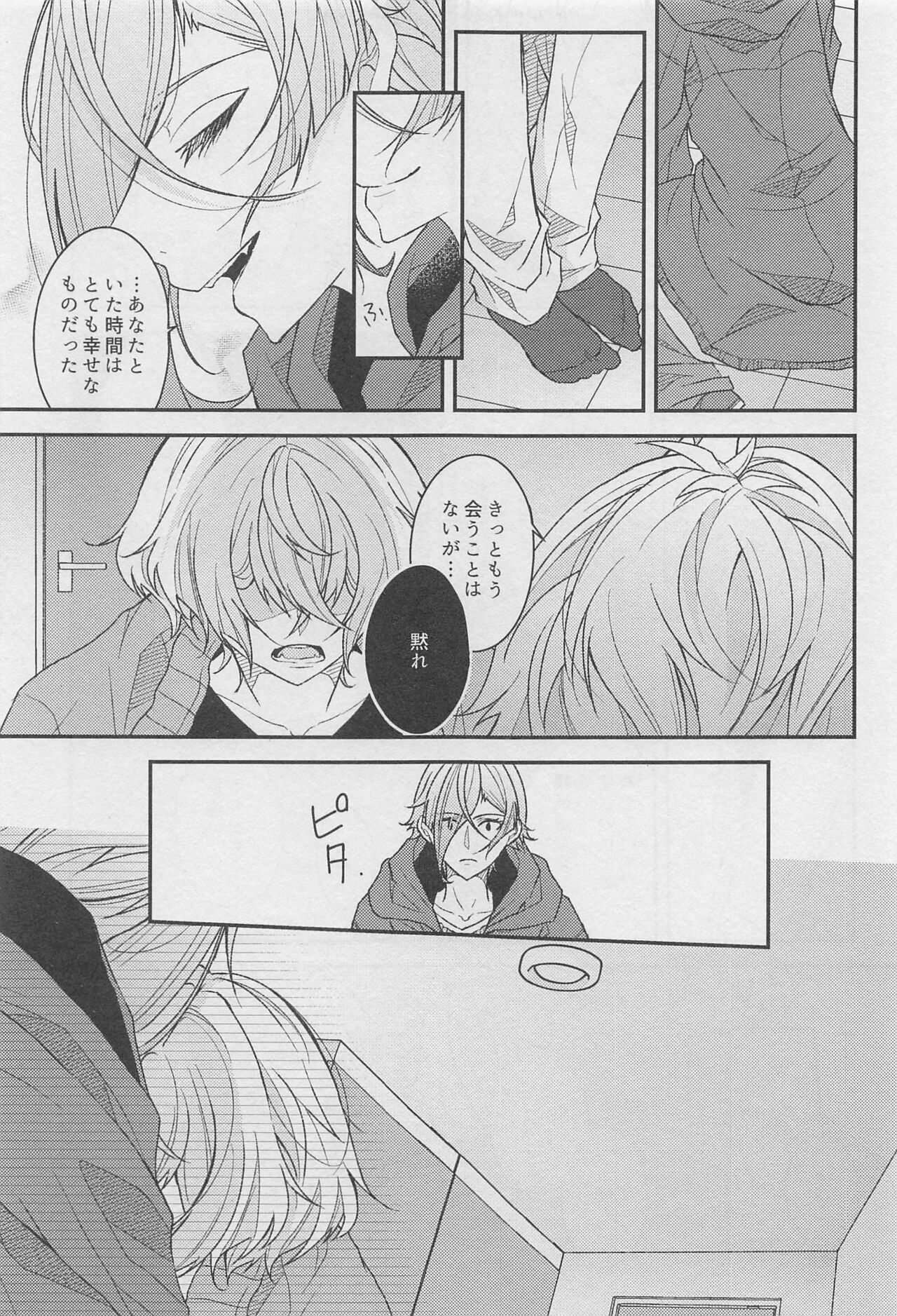 18 000byo - Page 22