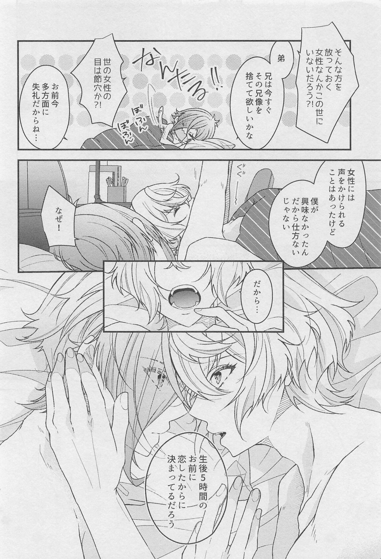18 000byo - Page 31