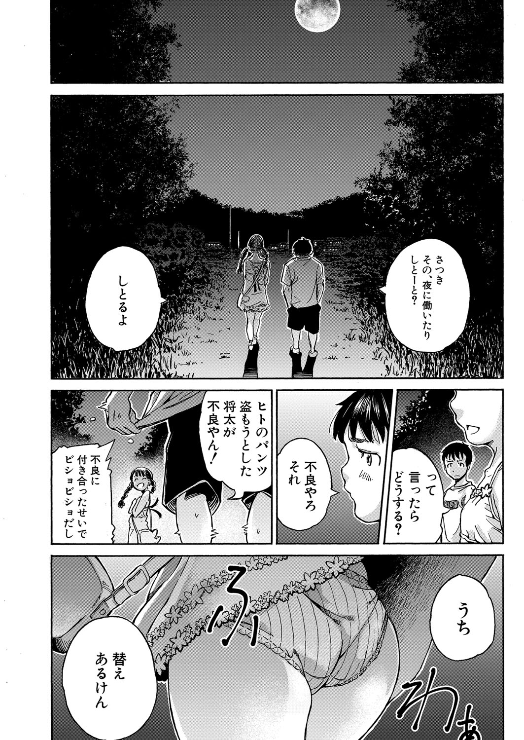 COMIC Mugen Tensei 2022-06 - Page 104