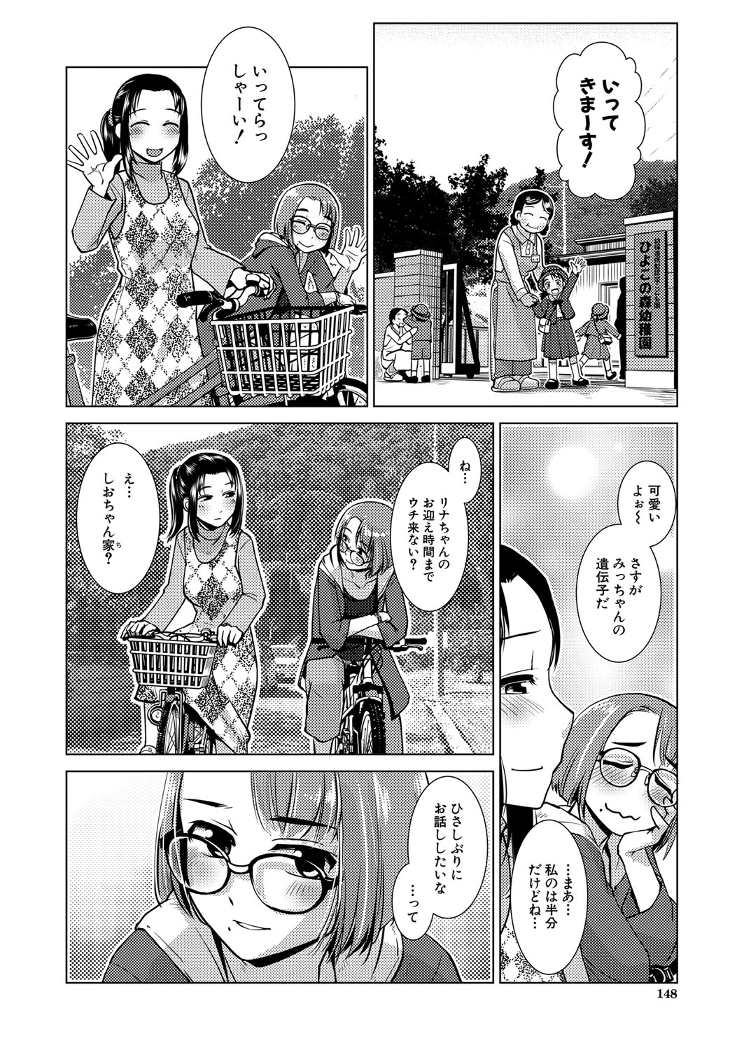 COMIC Mugen Tensei 2022-06 - Page 120