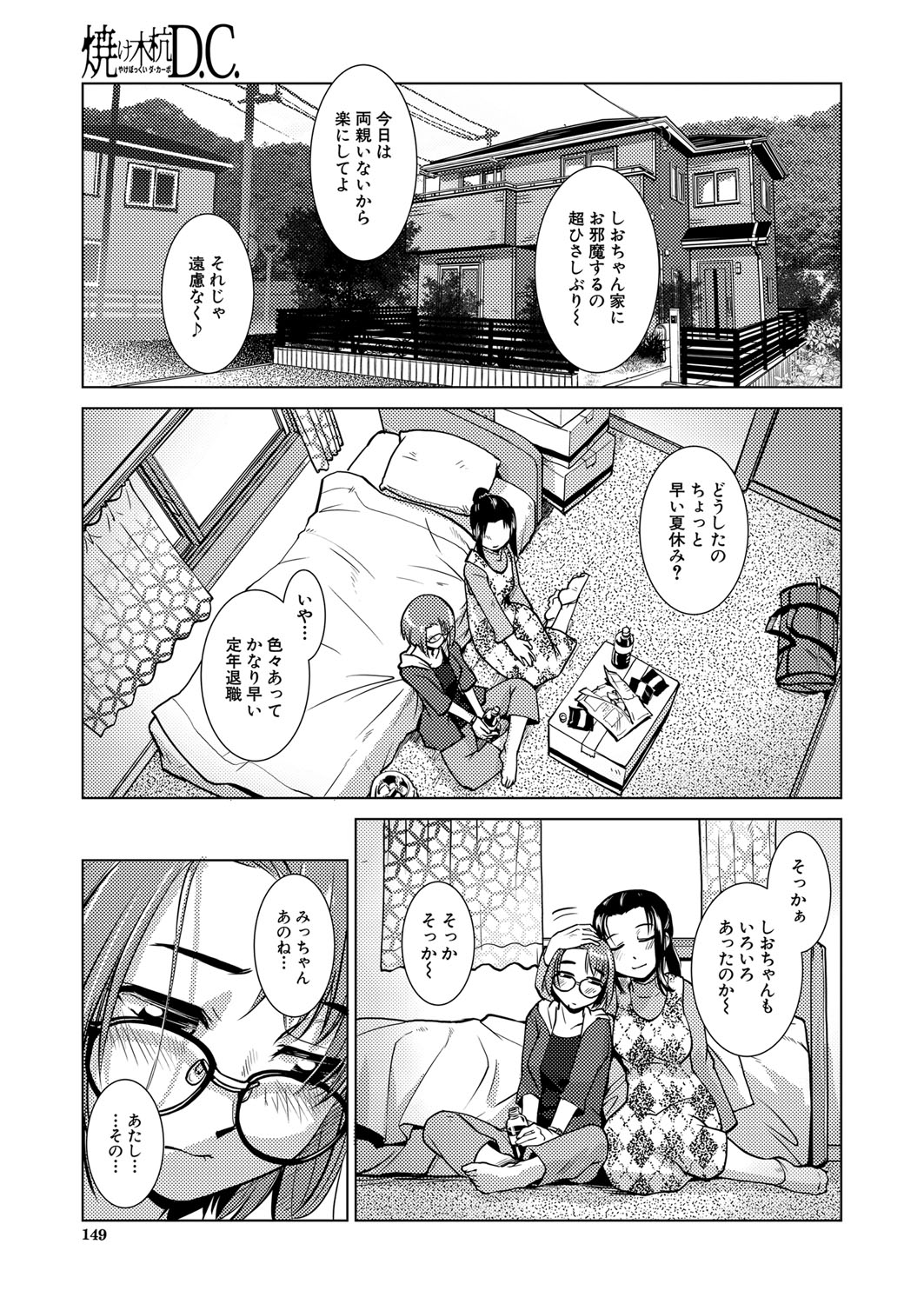 COMIC Mugen Tensei 2022-06 - Page 121