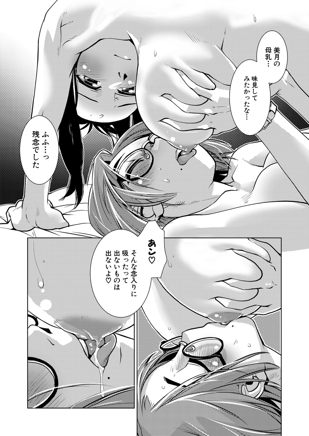 COMIC Mugen Tensei 2022-06 - Page 132