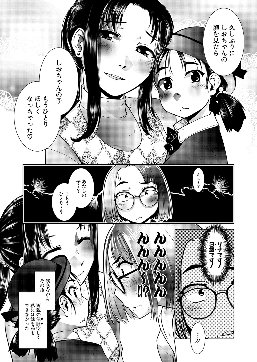 COMIC Mugen Tensei 2022-06 - Page 146