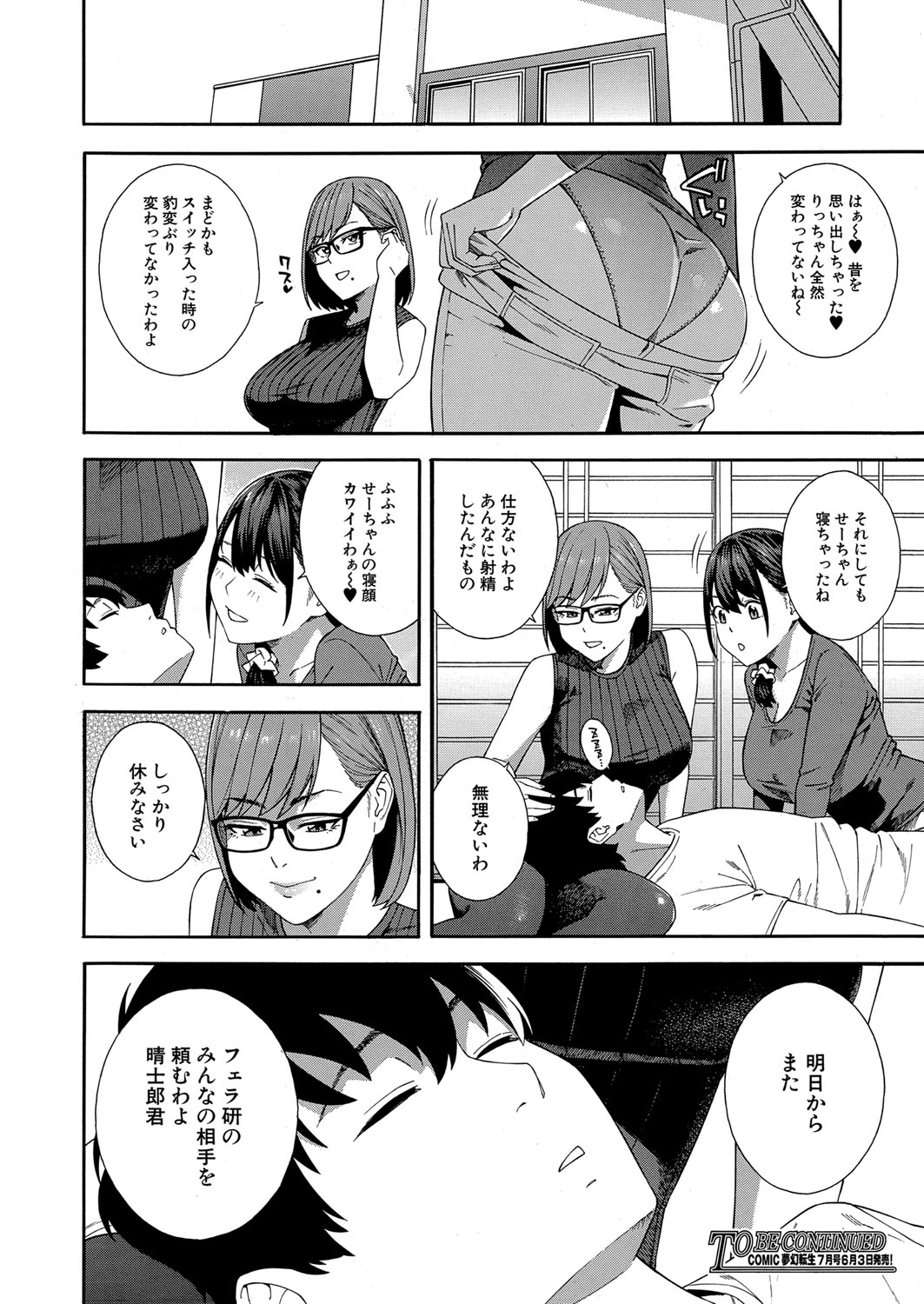 COMIC Mugen Tensei 2022-06 - Page 35