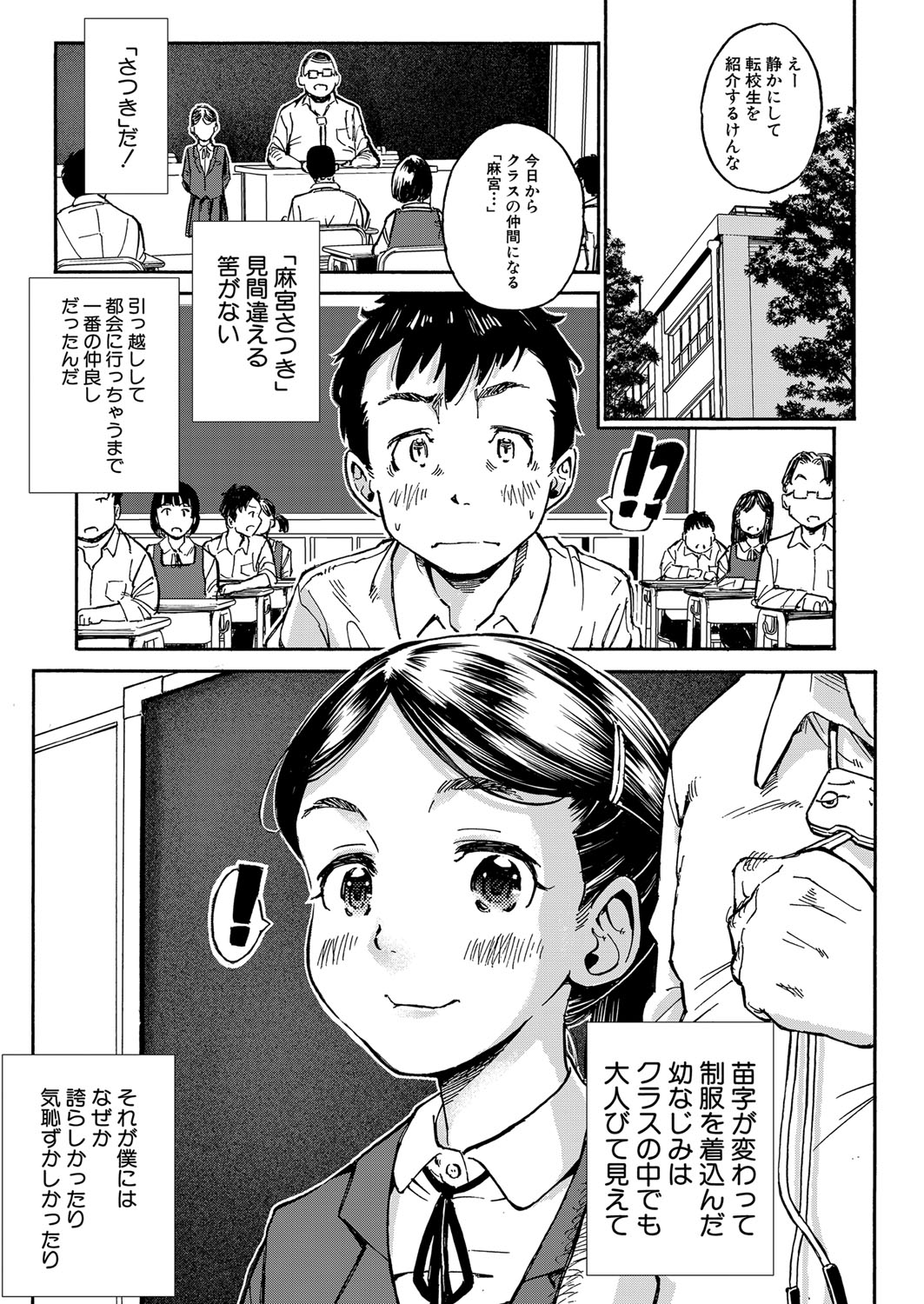COMIC Mugen Tensei 2022-06 - Page 79