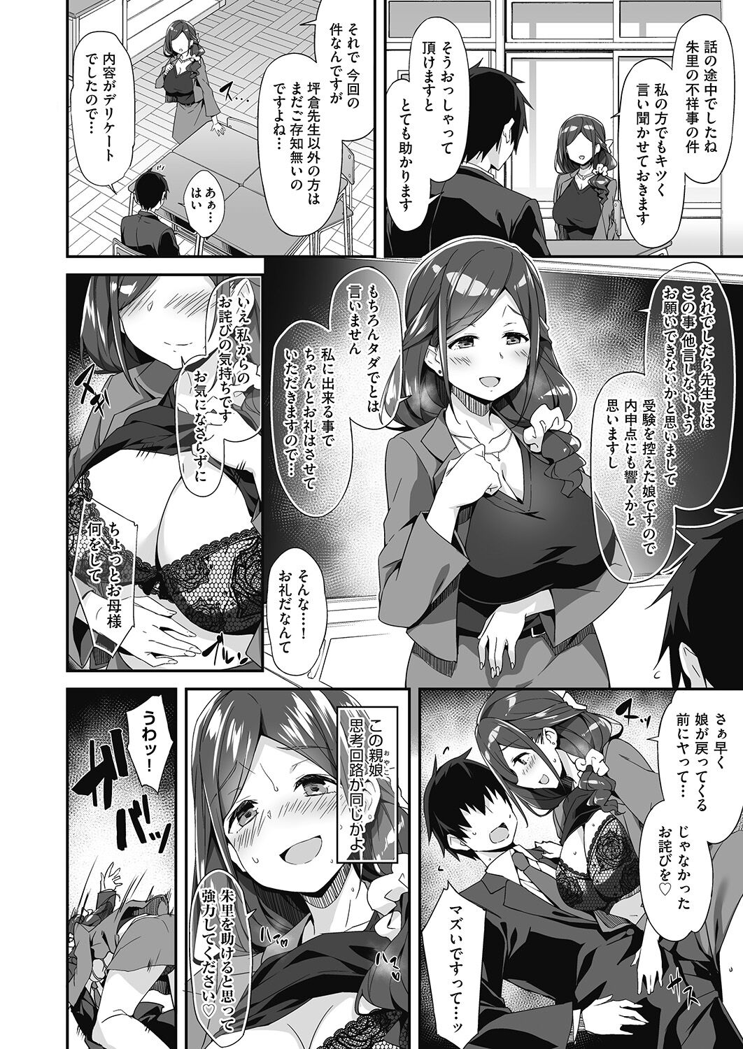 Hatsujou Oyako no Sanshamendan - Page 10